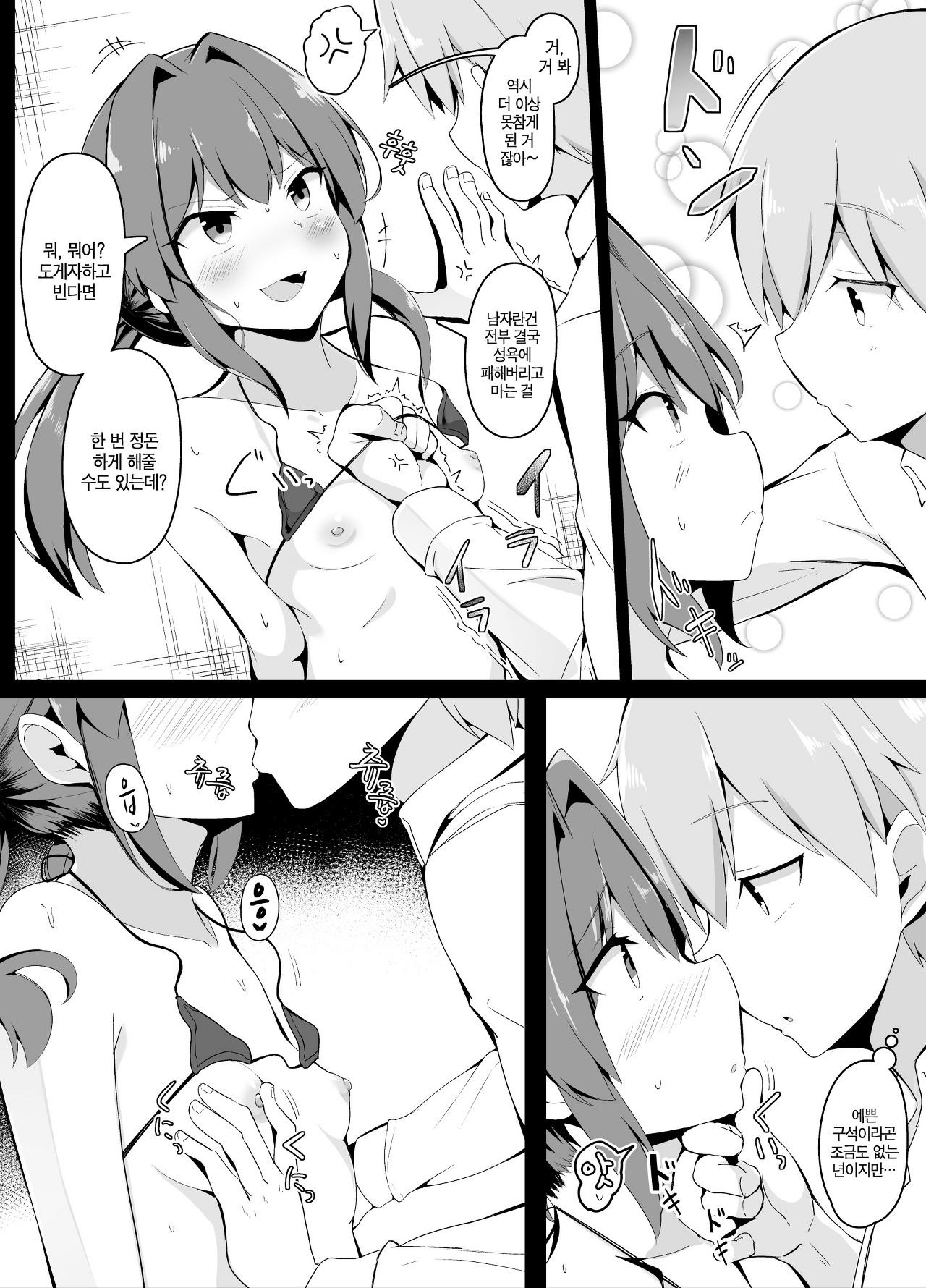 Sex o Gaman shitara Derareru Heya | 섹스하지 않으면 나갈 수 있는 방 page 4 full