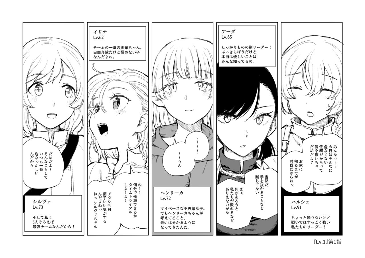 『Lv.1』 page 2 full
