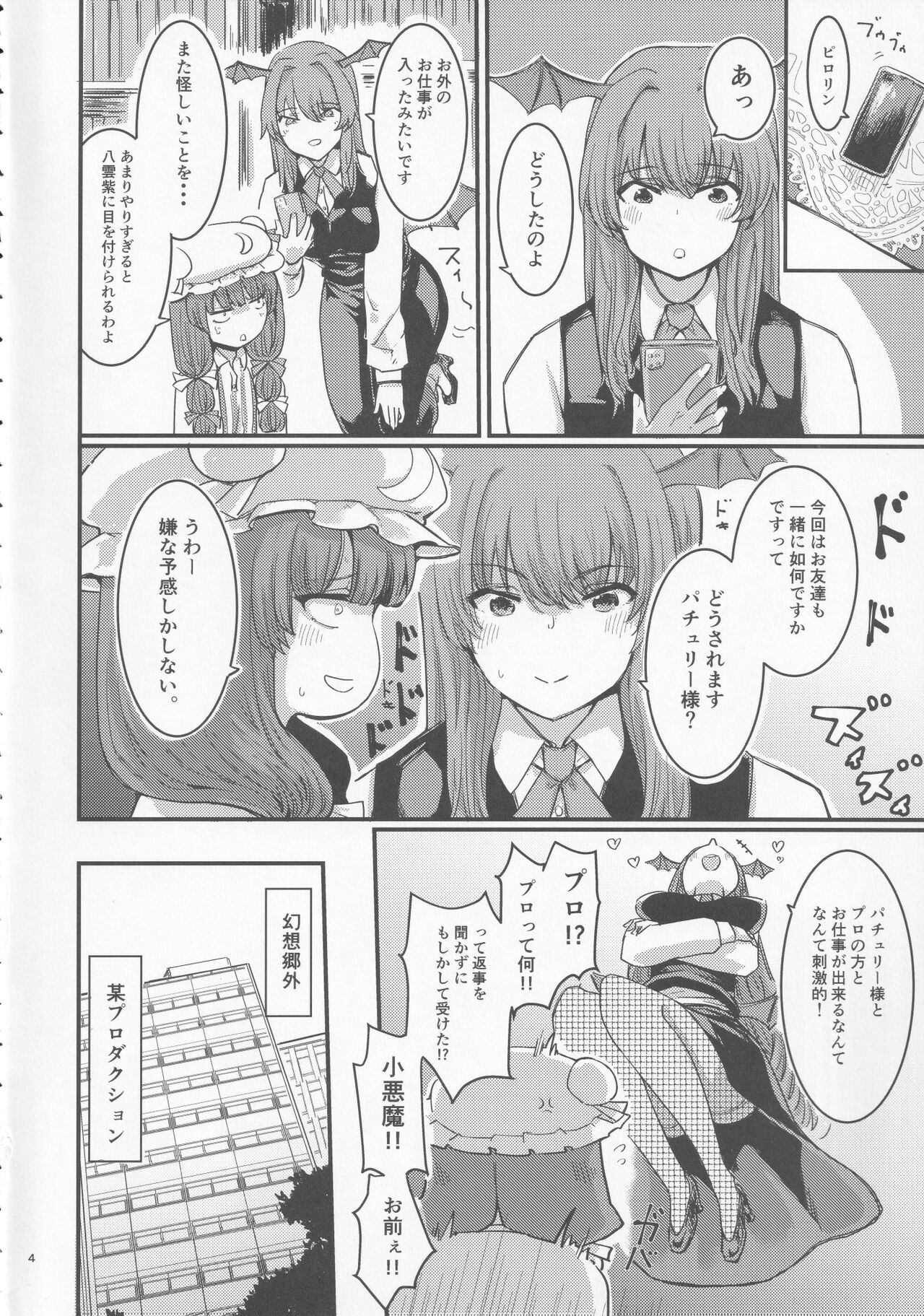 Dokkiri H Patchouli Kikaku AV Gou ni Noru page 5 full