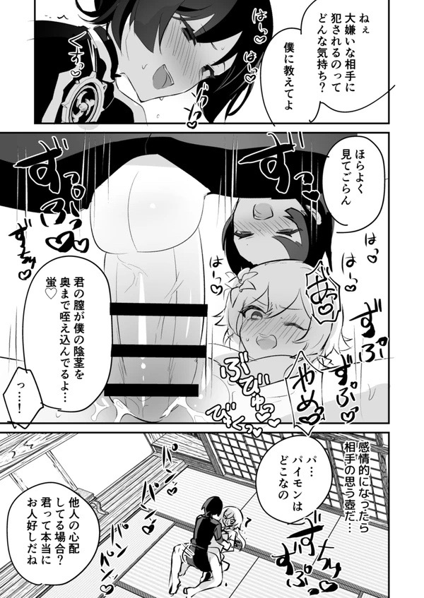 Lumine X Scaramouche Page Imhentai