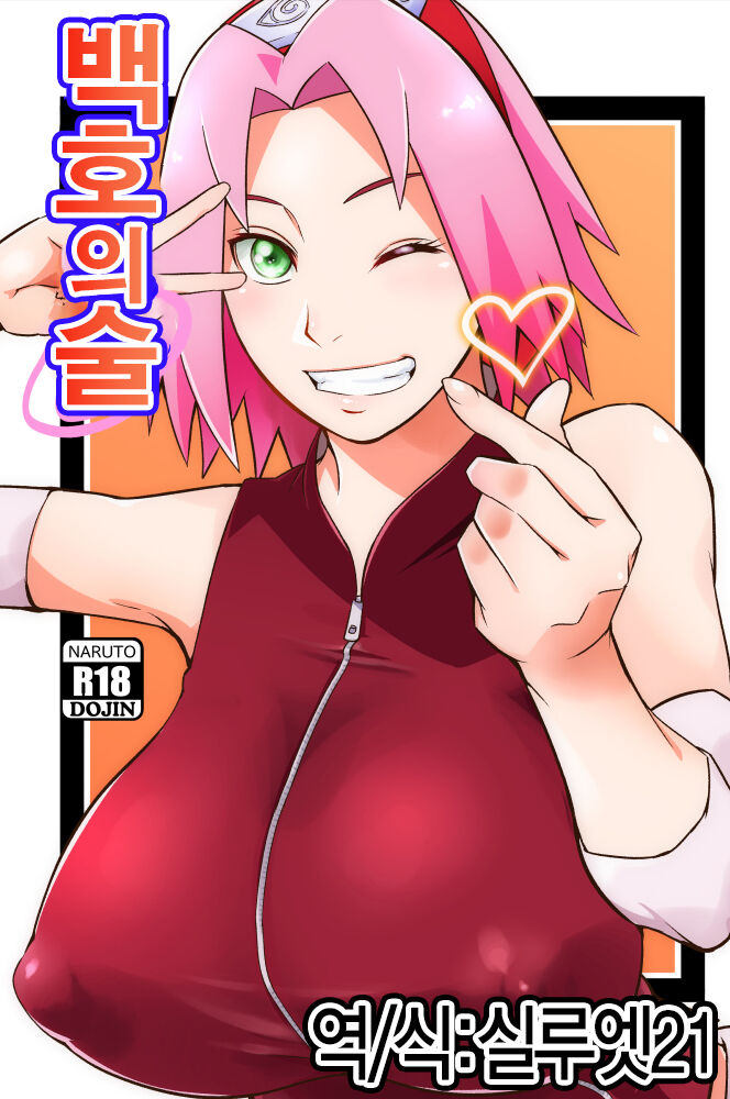 Hyakugo no Jutsu | 백호의 술 page 1 full