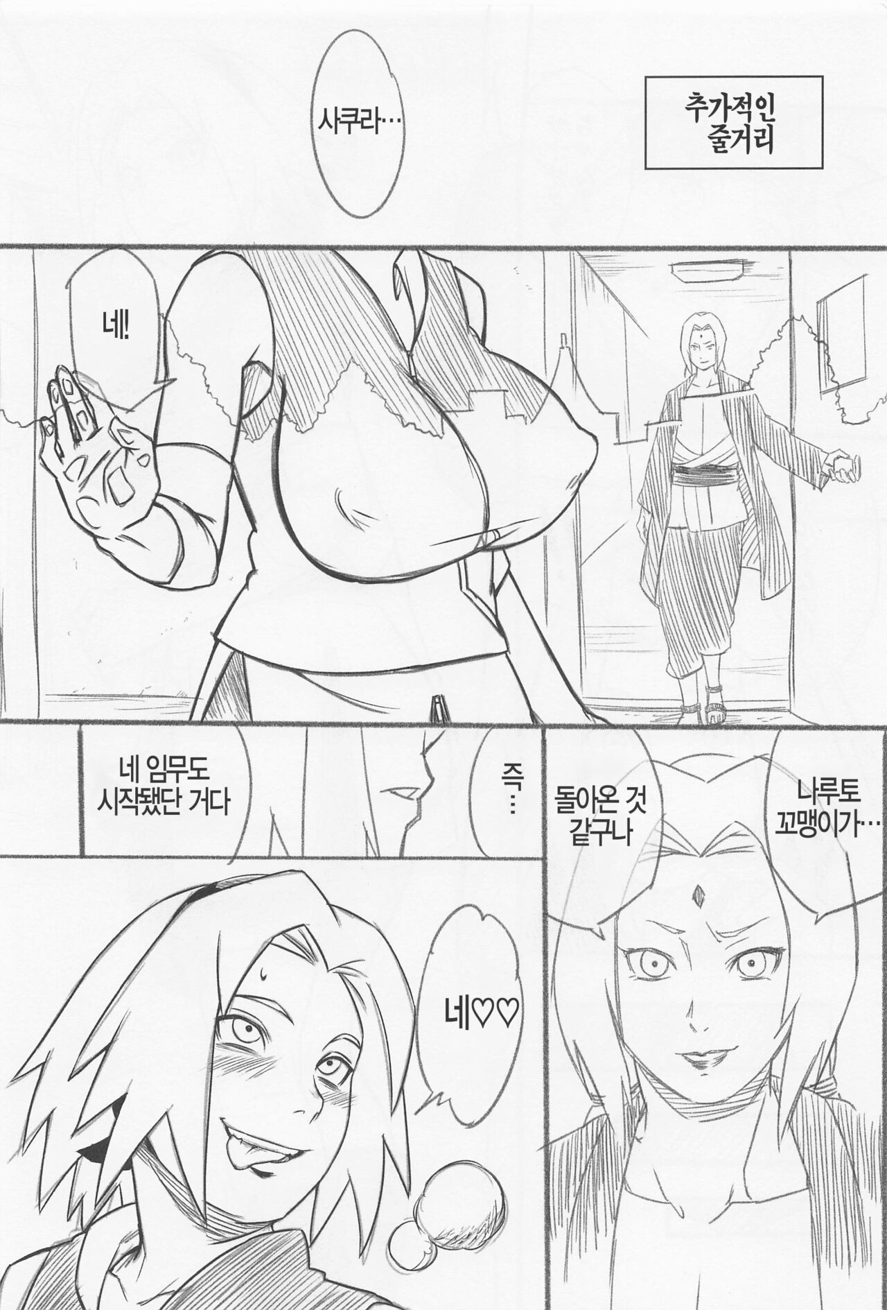 Hyakugo no Jutsu | 백호의 술 page 3 full