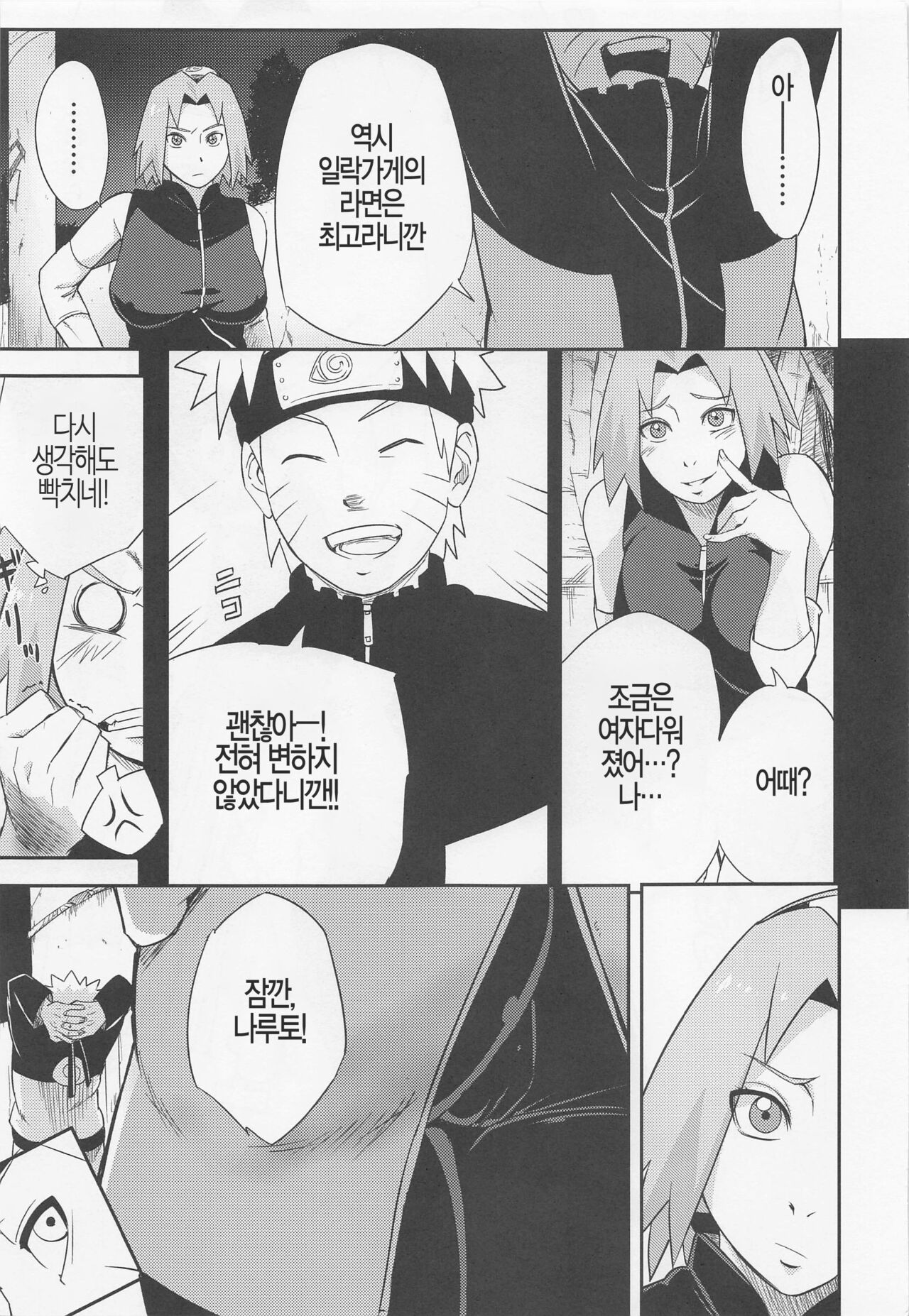 Hyakugo no Jutsu | 백호의 술 page 5 full