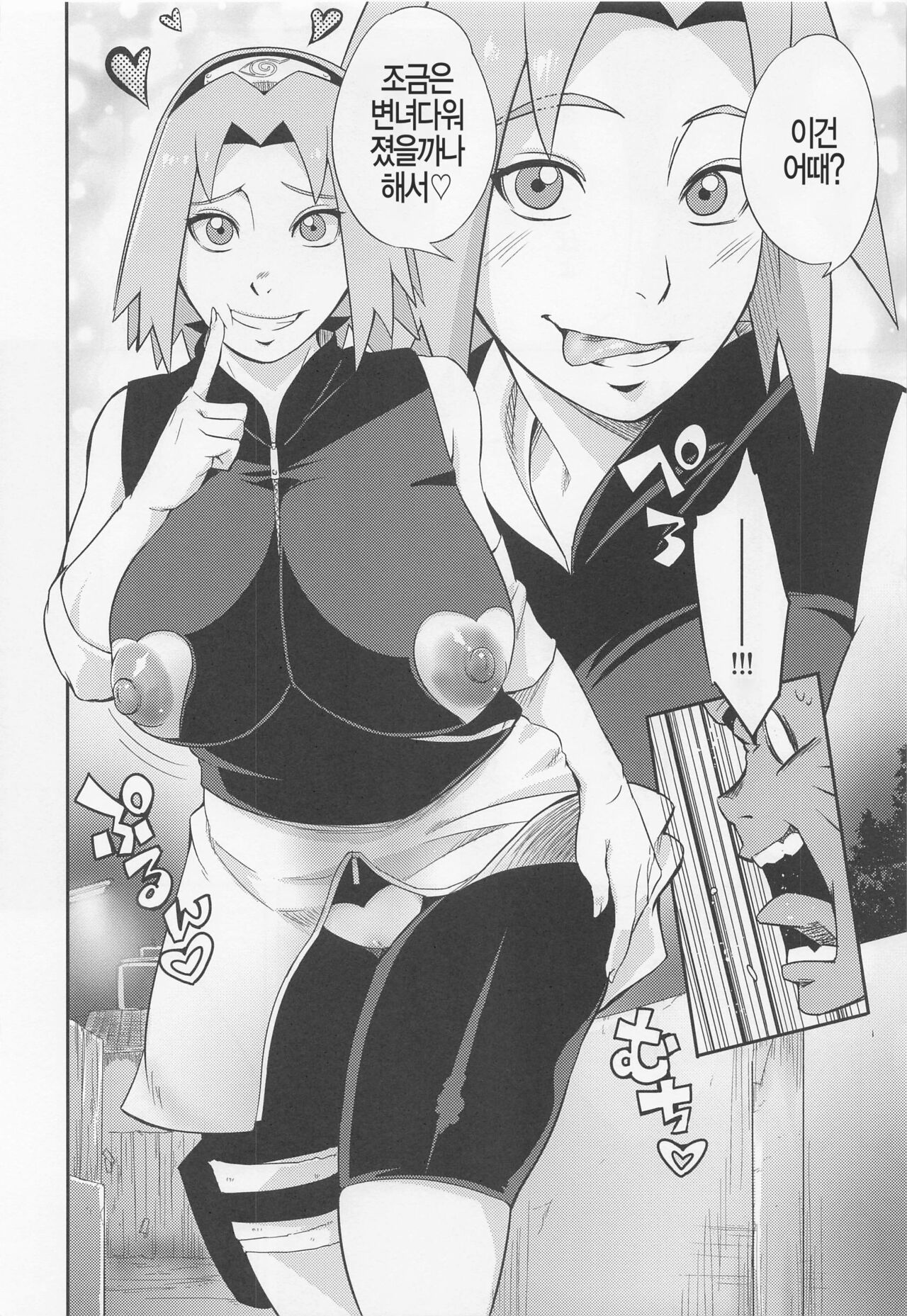 Hyakugo no Jutsu | 백호의 술 page 6 full