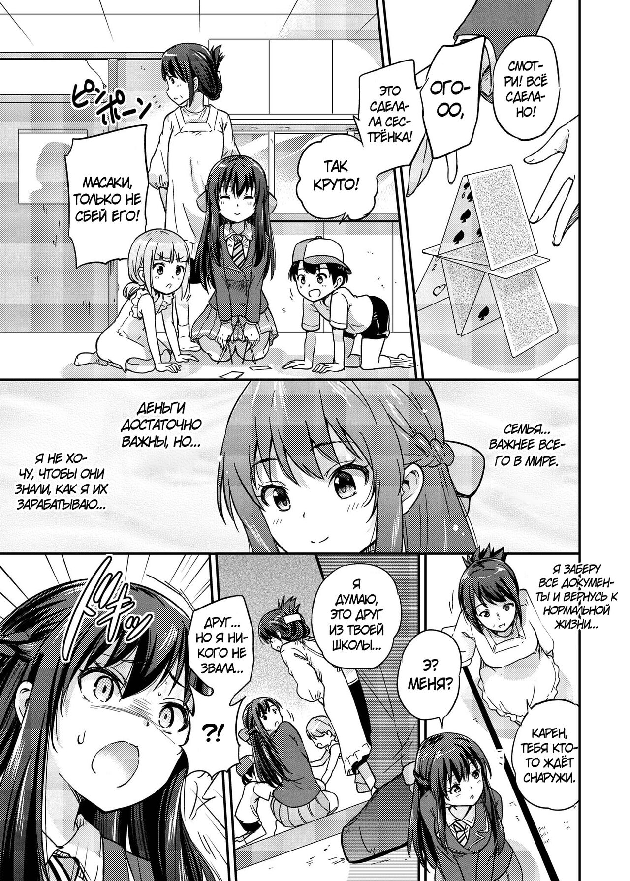 Seifu Kounin NTR Kozukuri Matching 2 page 10 full