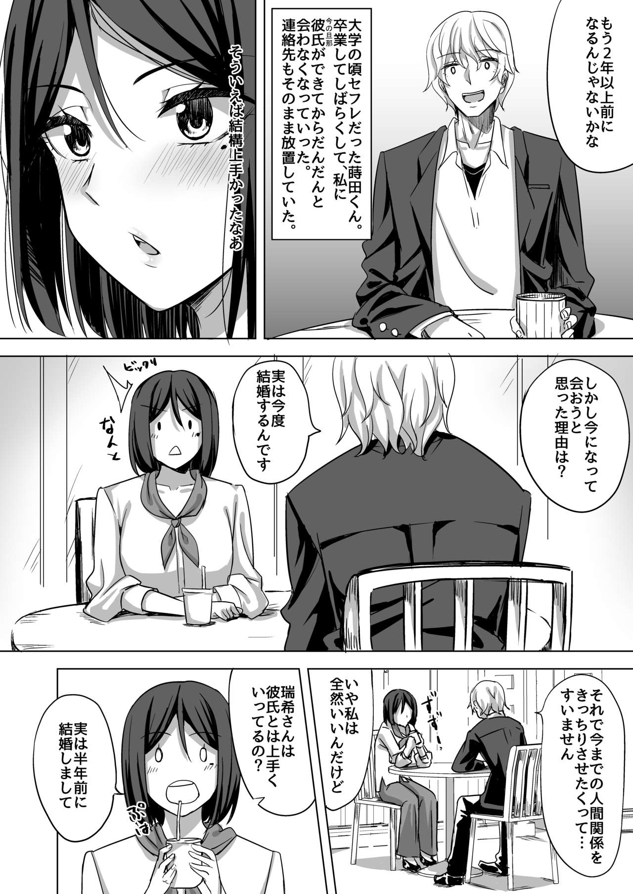 Inran Hitozuma no Uwaki Nikki "Mukashi no SeFri" page 8 full