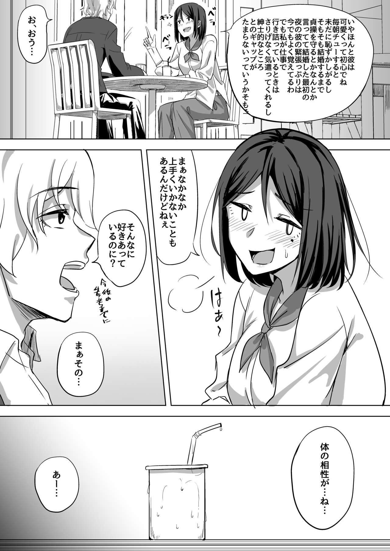 Inran Hitozuma no Uwaki Nikki "Mukashi no SeFri" page 9 full
