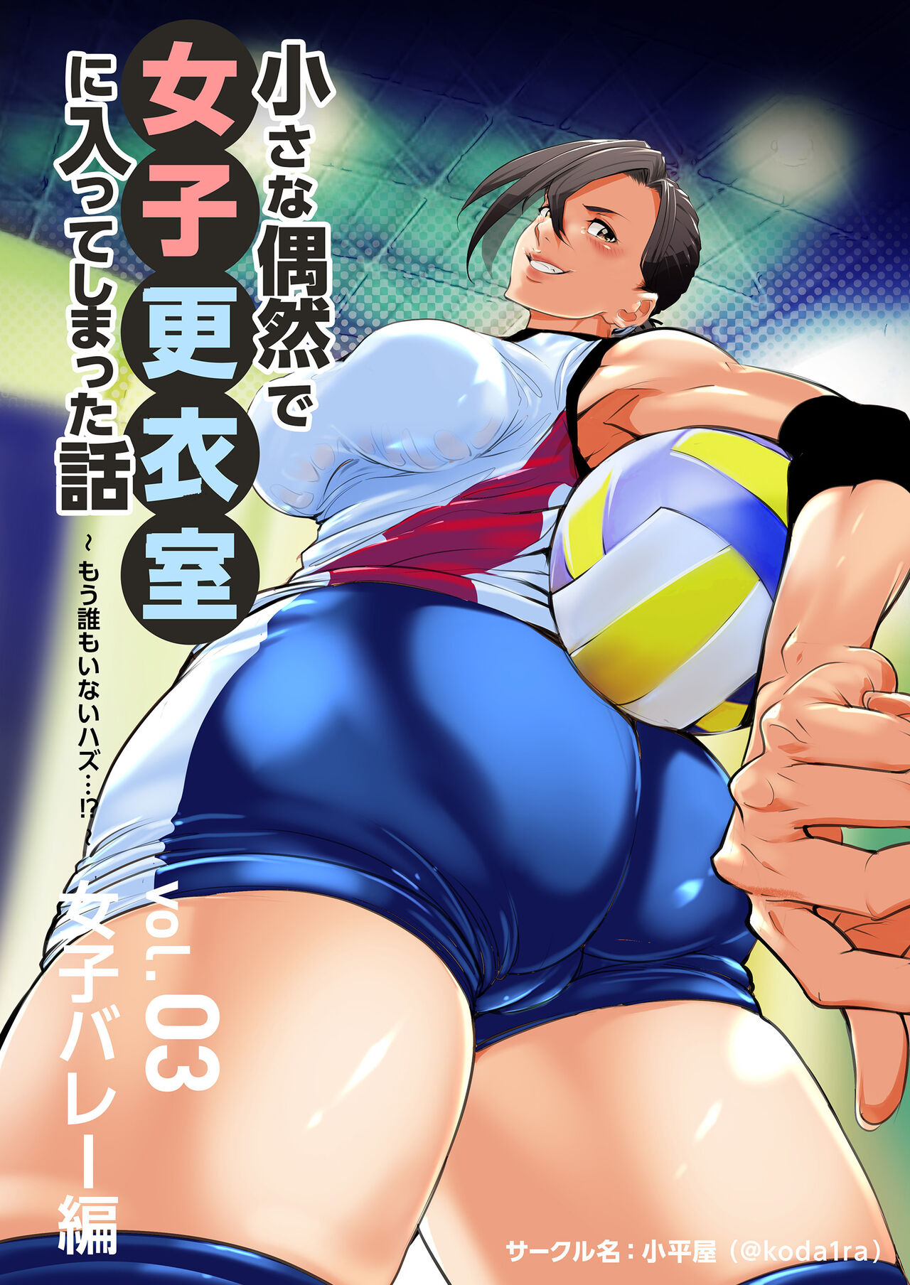 Lucky Happening - Women's Volleyball - Vol 3 page 1 full