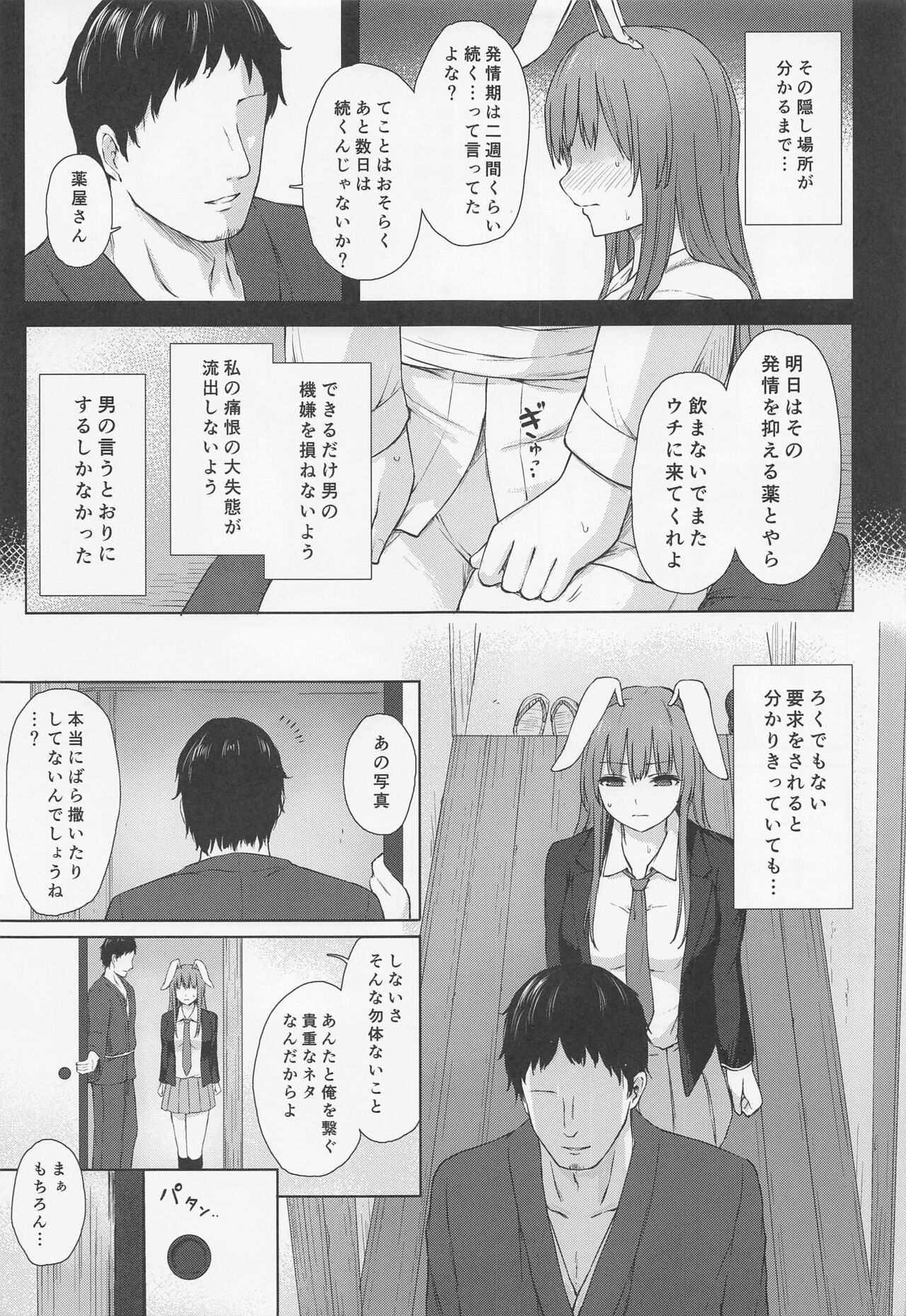 hatsujousagihasakaraenai page 4 full