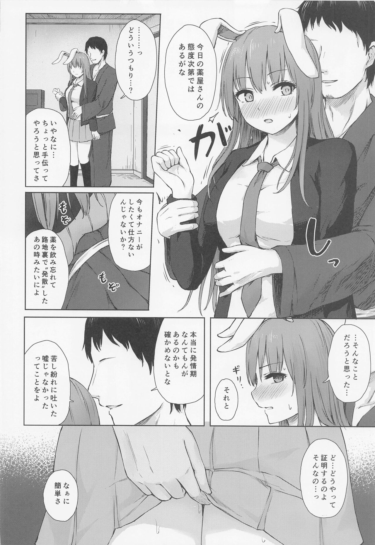 hatsujousagihasakaraenai page 5 full