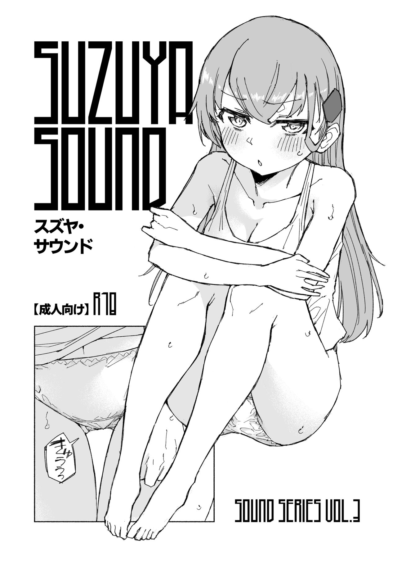 こおりみず page 6 full