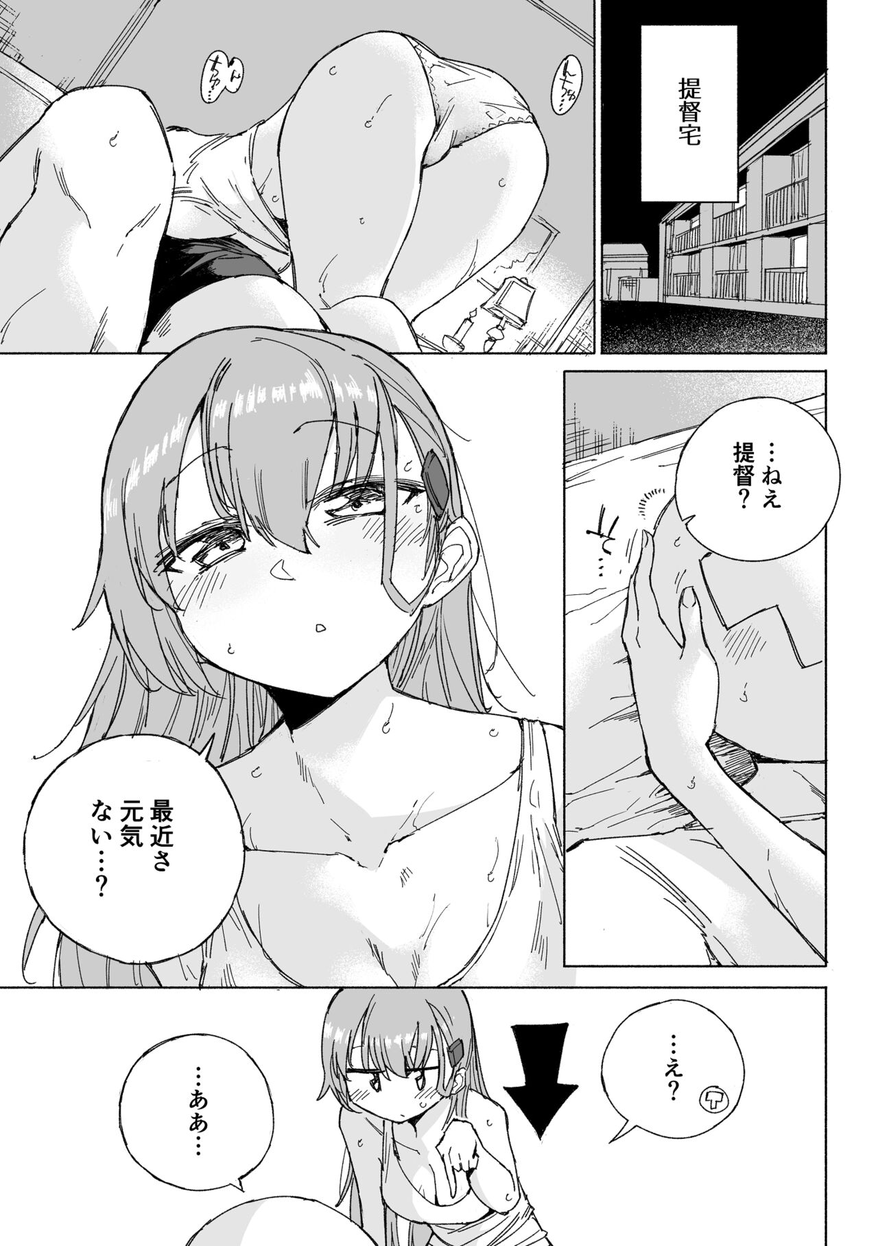 こおりみず page 7 full