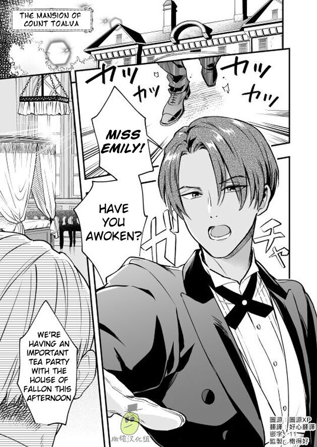 I am a Lady of Noble Birth, and thus Your Hotty Manservant Hole Belongs to My Futanari Dick! page 1 full