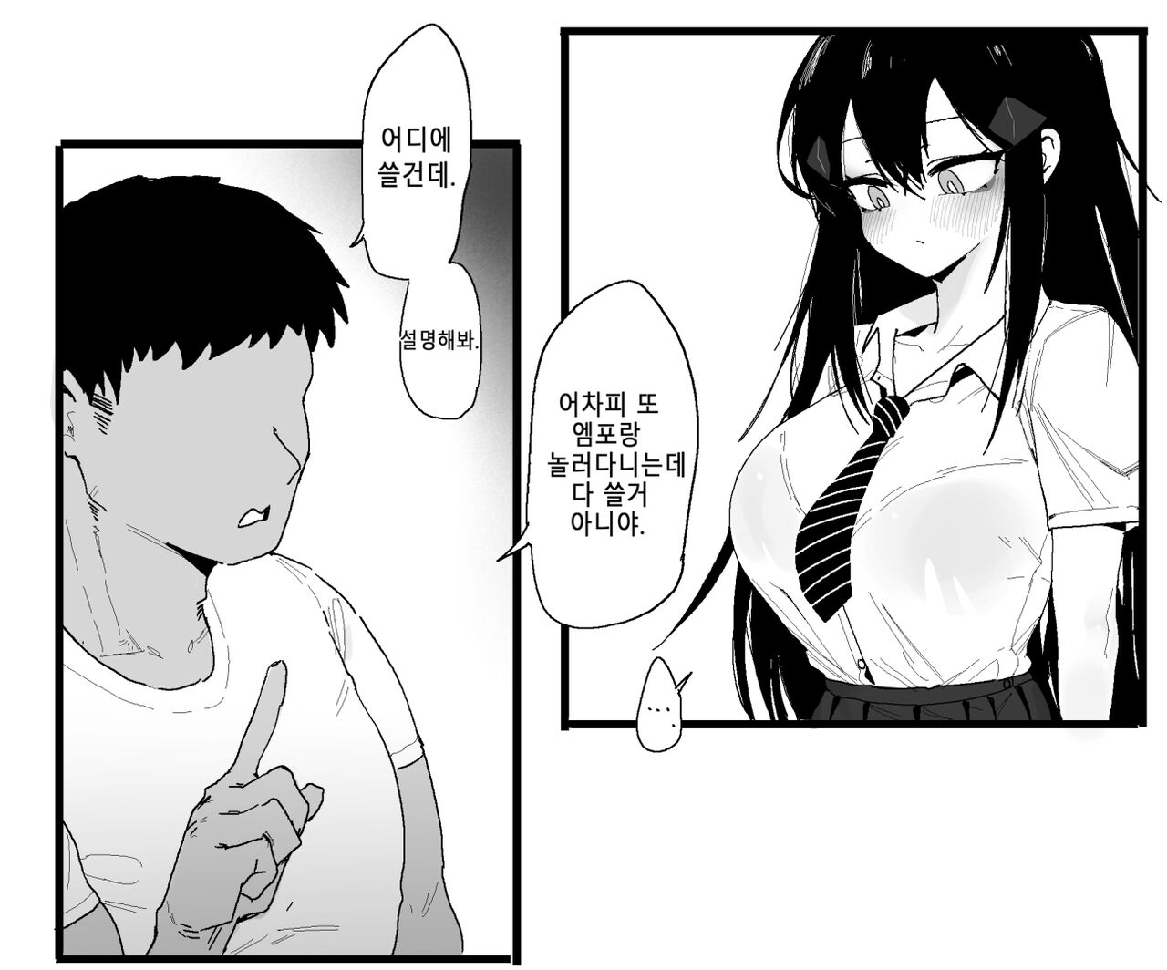 용돈낭비금지♥ page 3 full
