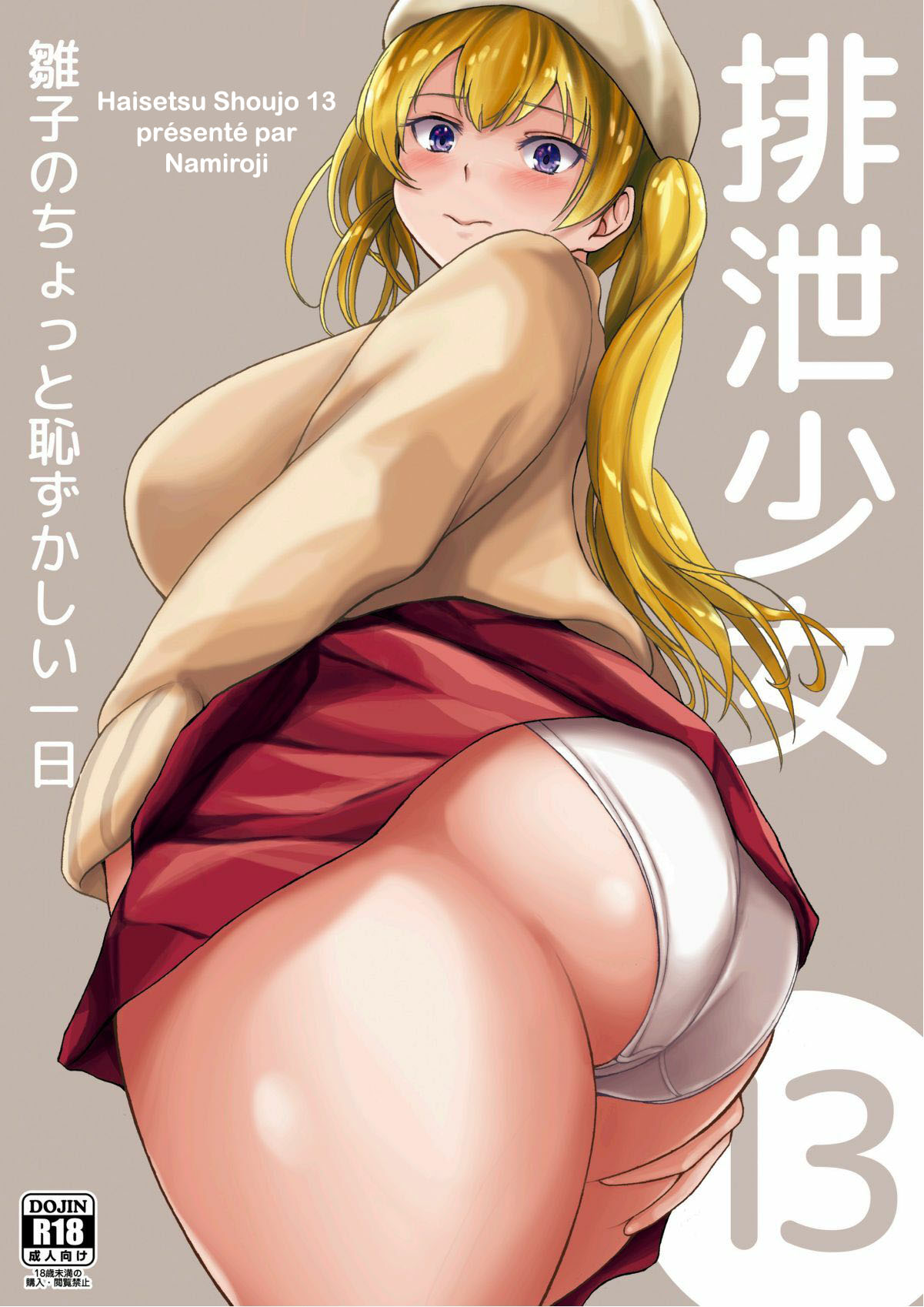 Haisetsu Shoujo 13 Hinako no Chotto Hazukashii Ichinichi   Digital page 1 full