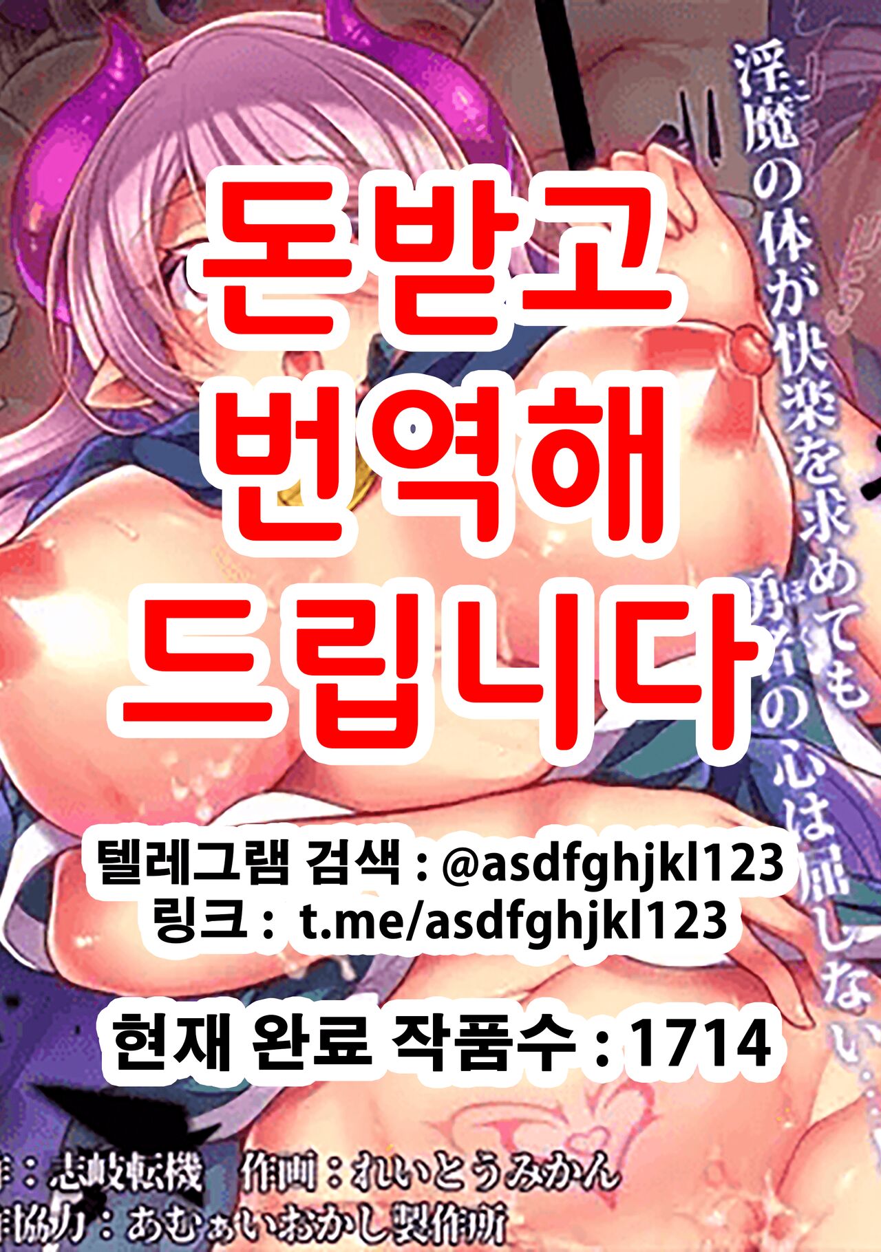 Soshite Yuusha wa Inma ni Natte Sei o Musaboru | 그리고 용사는 음마가 되어 성을 탐한다 page 1 full