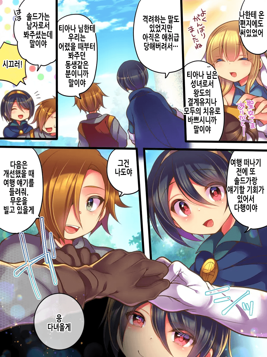 Soshite Yuusha wa Inma ni Natte Sei o Musaboru | 그리고 용사는 음마가 되어 성을 탐한다 page 4 full
