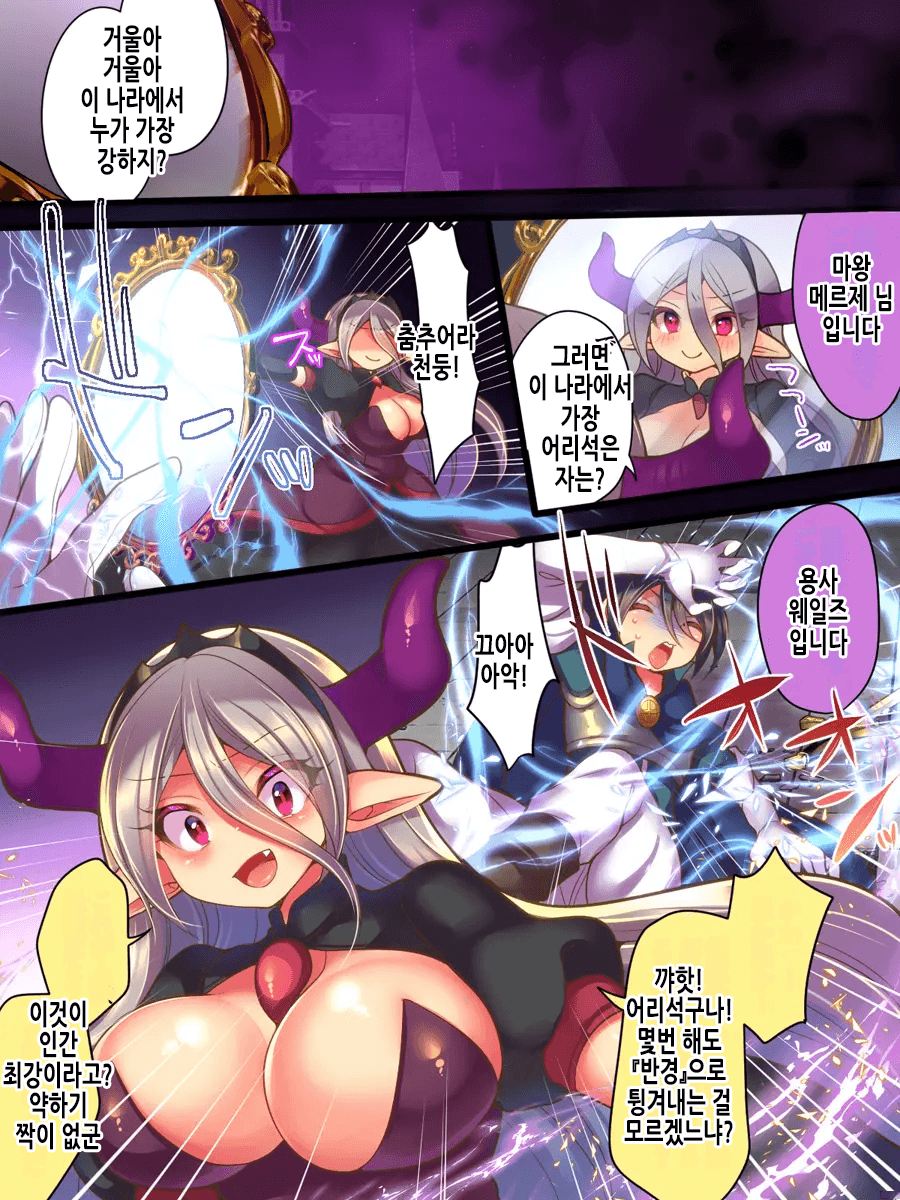 Soshite Yuusha wa Inma ni Natte Sei o Musaboru | 그리고 용사는 음마가 되어 성을 탐한다 page 5 full