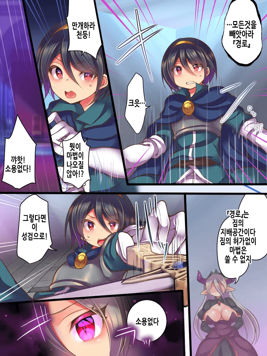 Soshite Yuusha wa Inma ni Natte Sei o Musaboru | 그리고 용사는 음마가 되어 성을 탐한다 page 7 full