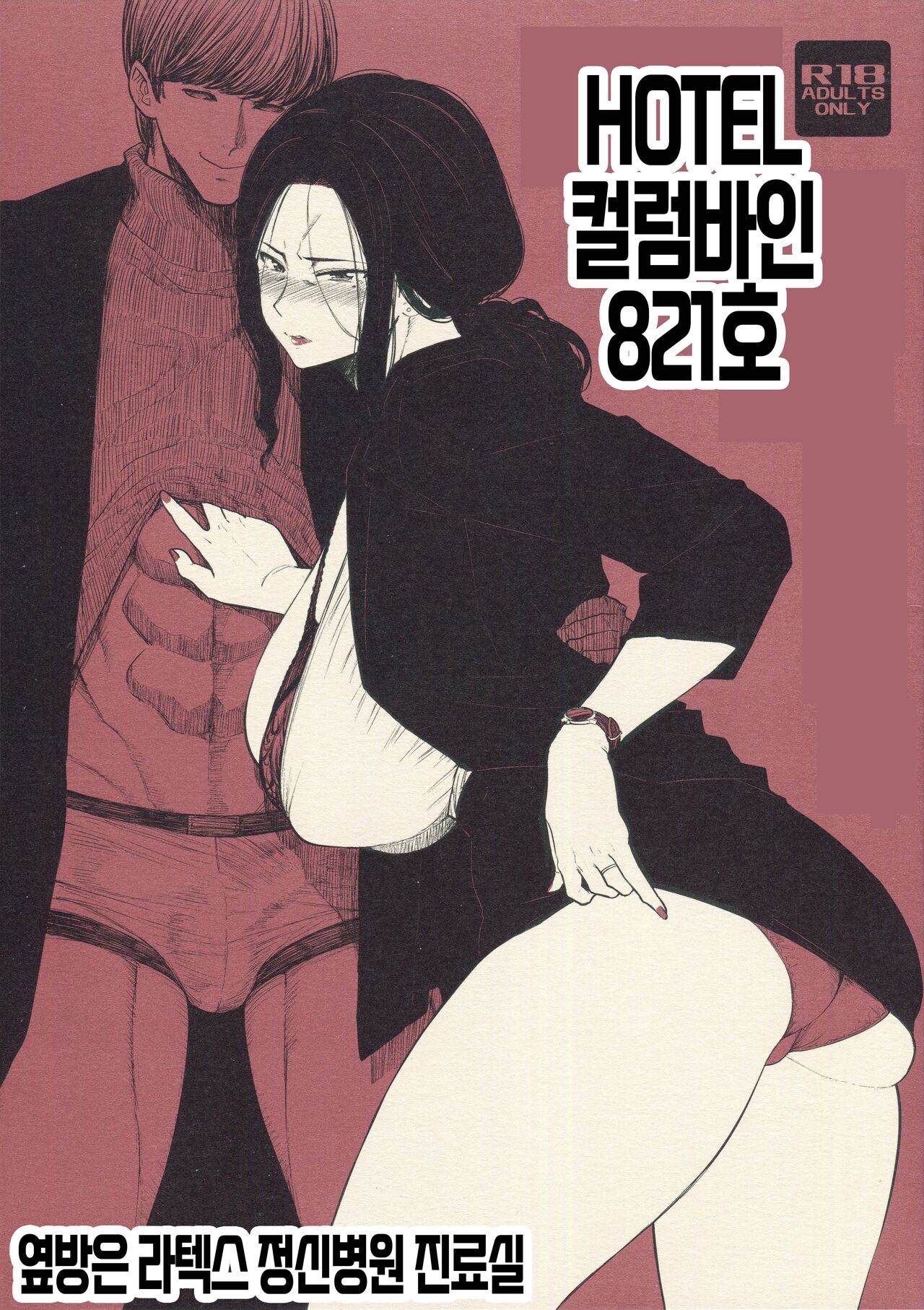 HOTEL 컬럼바인 821호 page 1 full