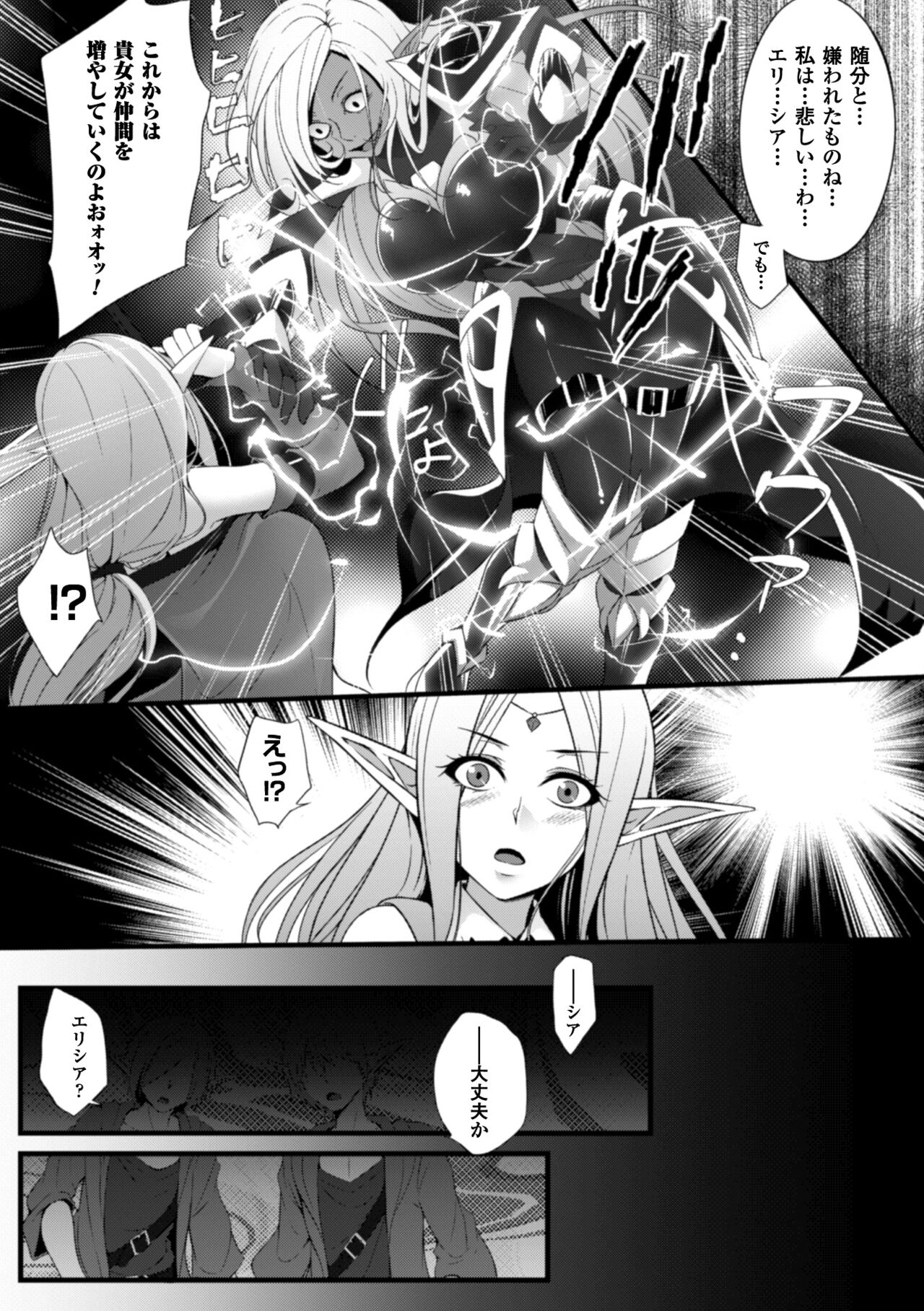 Ochite Okasarete Mawasarete page 6 full
