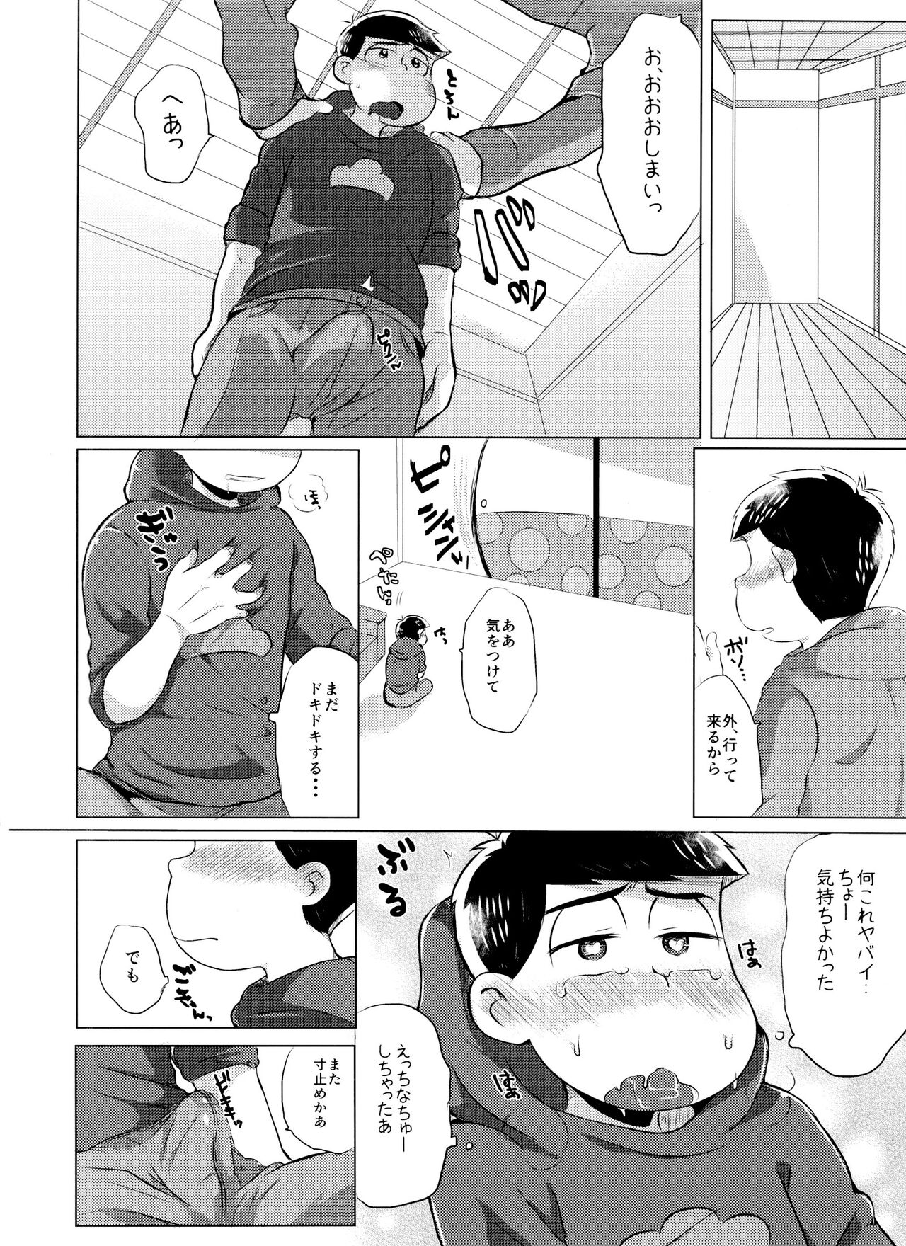 mō gaman no genkaidesu! page 5 full