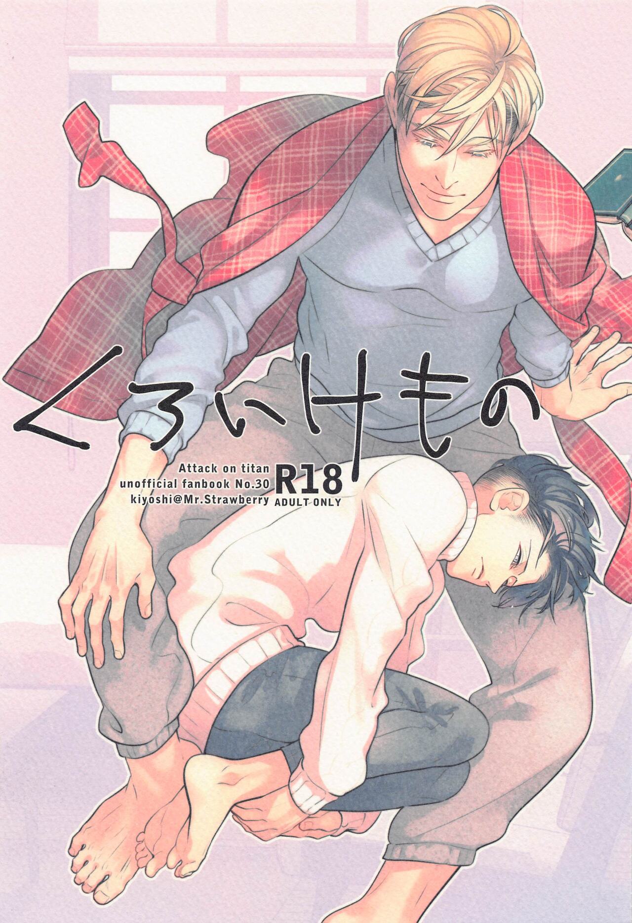 kuroikemono page 1 full