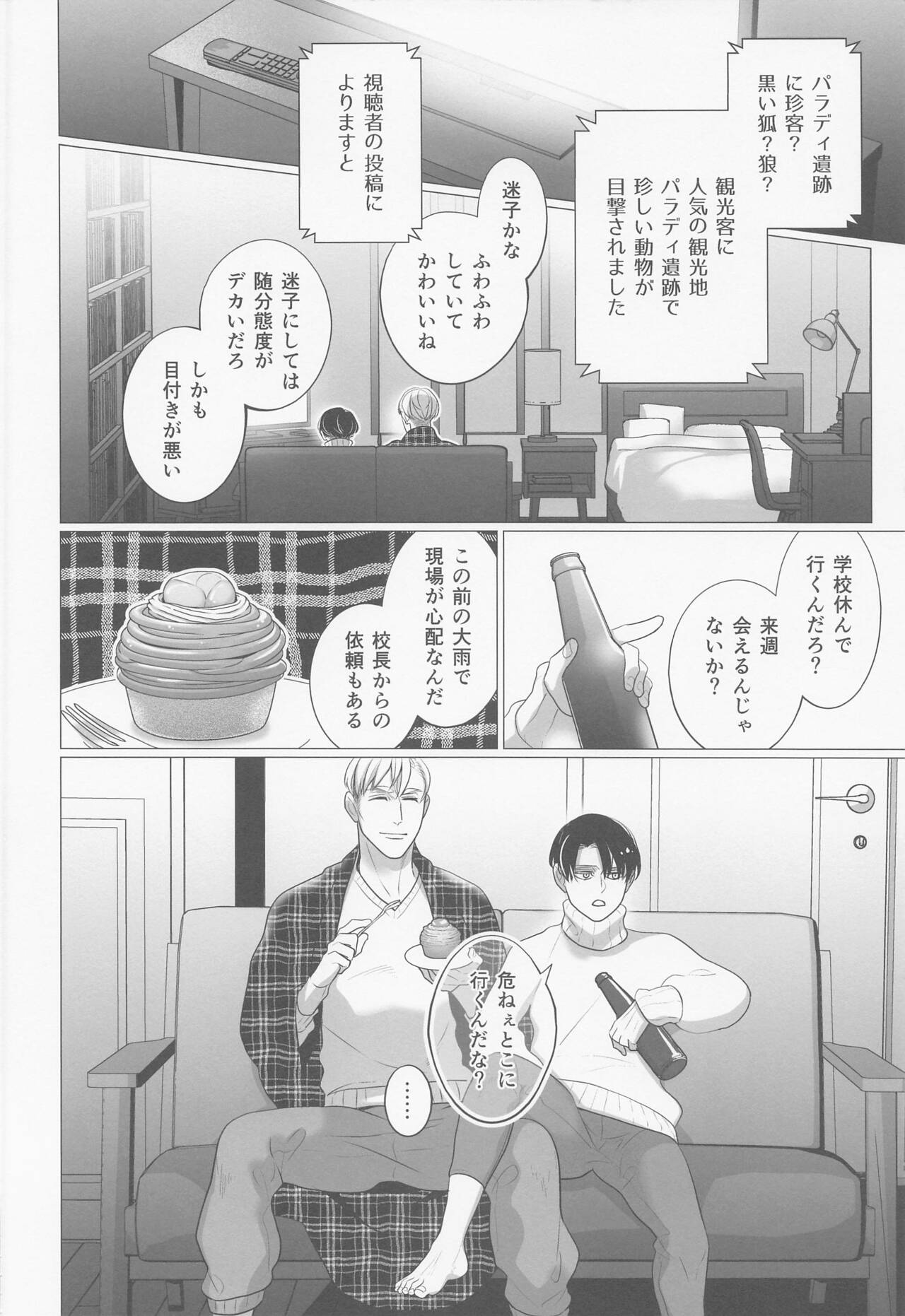 kuroikemono page 5 full