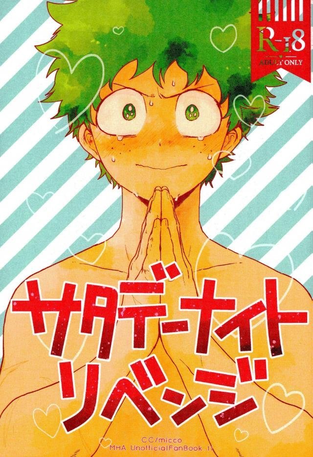 Micco - Saturday Night Revenge - Boku No Hero Academia page 1 full
