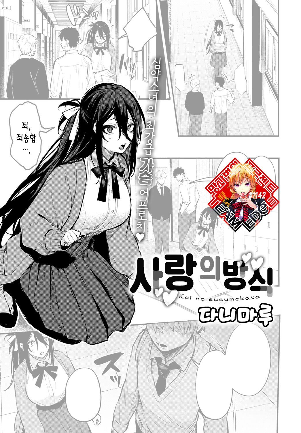 Koi no susumekata | 사랑의 방식 page 1 full