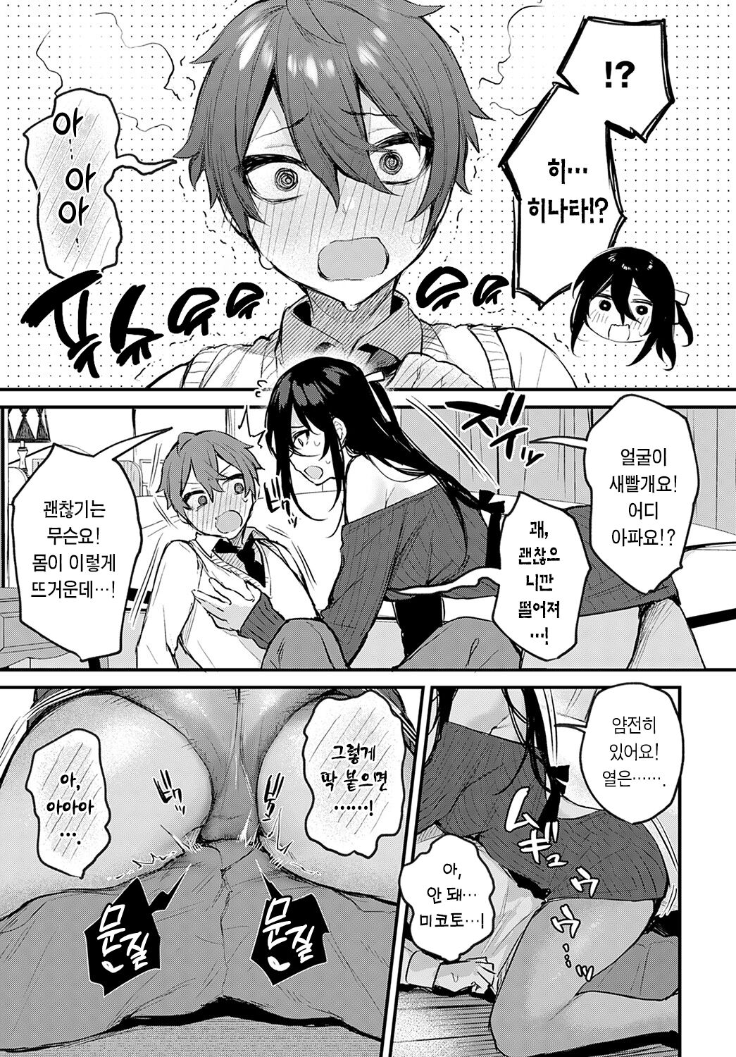 Koi no susumekata | 사랑의 방식 page 10 full