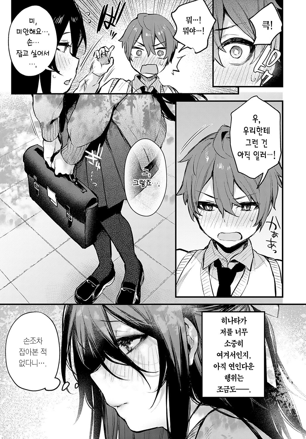 Koi no susumekata | 사랑의 방식 page 6 full