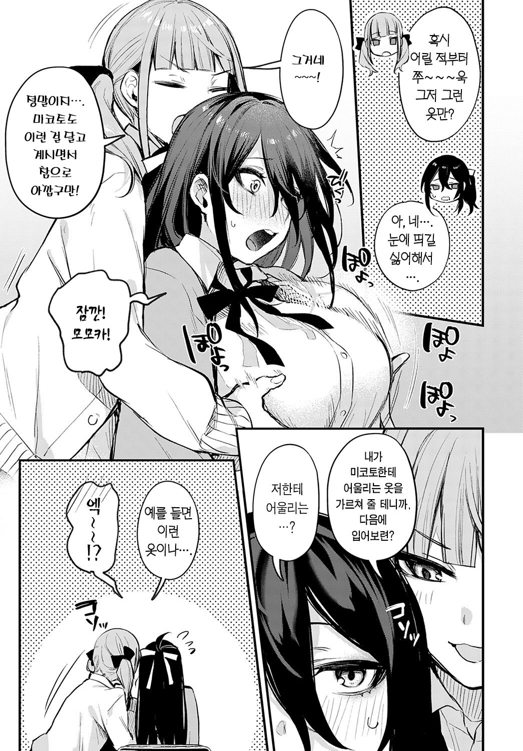 Koi no susumekata | 사랑의 방식 page 8 full