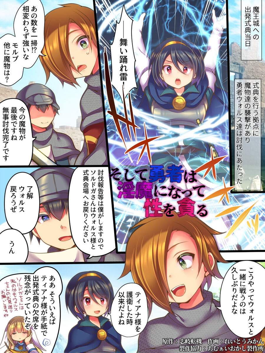 そして勇者は淫魔になって性を貪る page 2 full