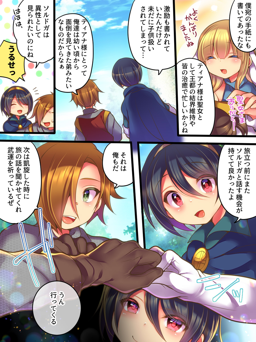 そして勇者は淫魔になって性を貪る page 3 full