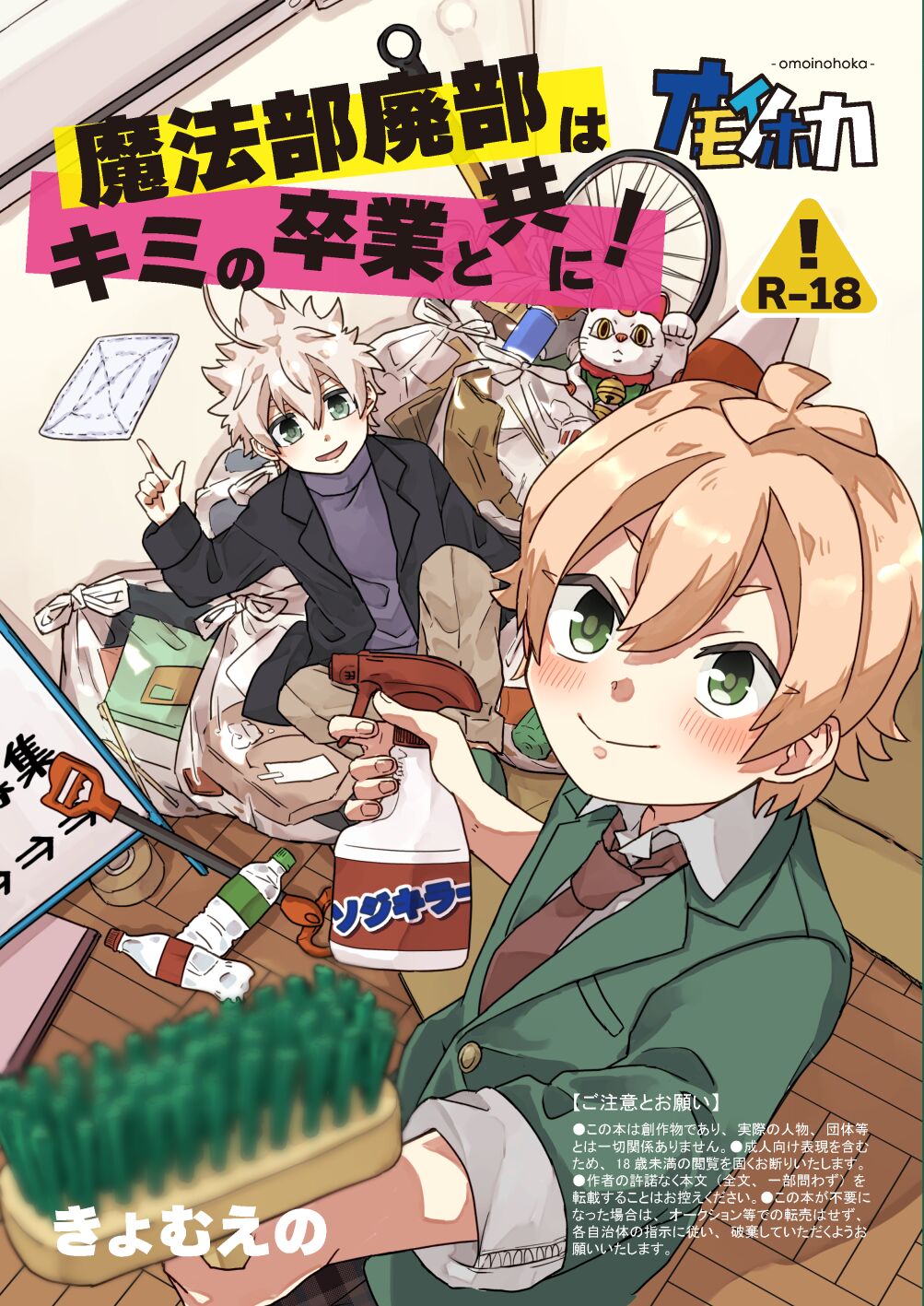 Mahoubu Haibi ha kimi no Sotsugyou to tomo ni！ page 1 full