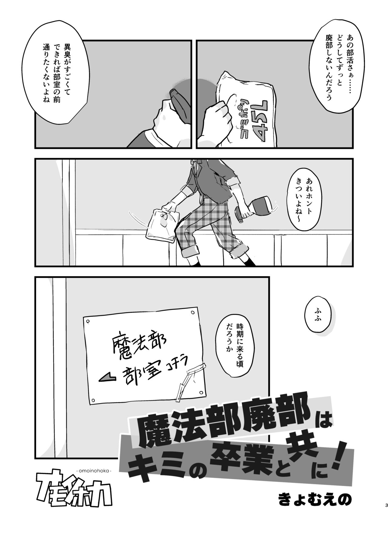 Mahoubu Haibi ha kimi no Sotsugyou to tomo ni！ page 2 full