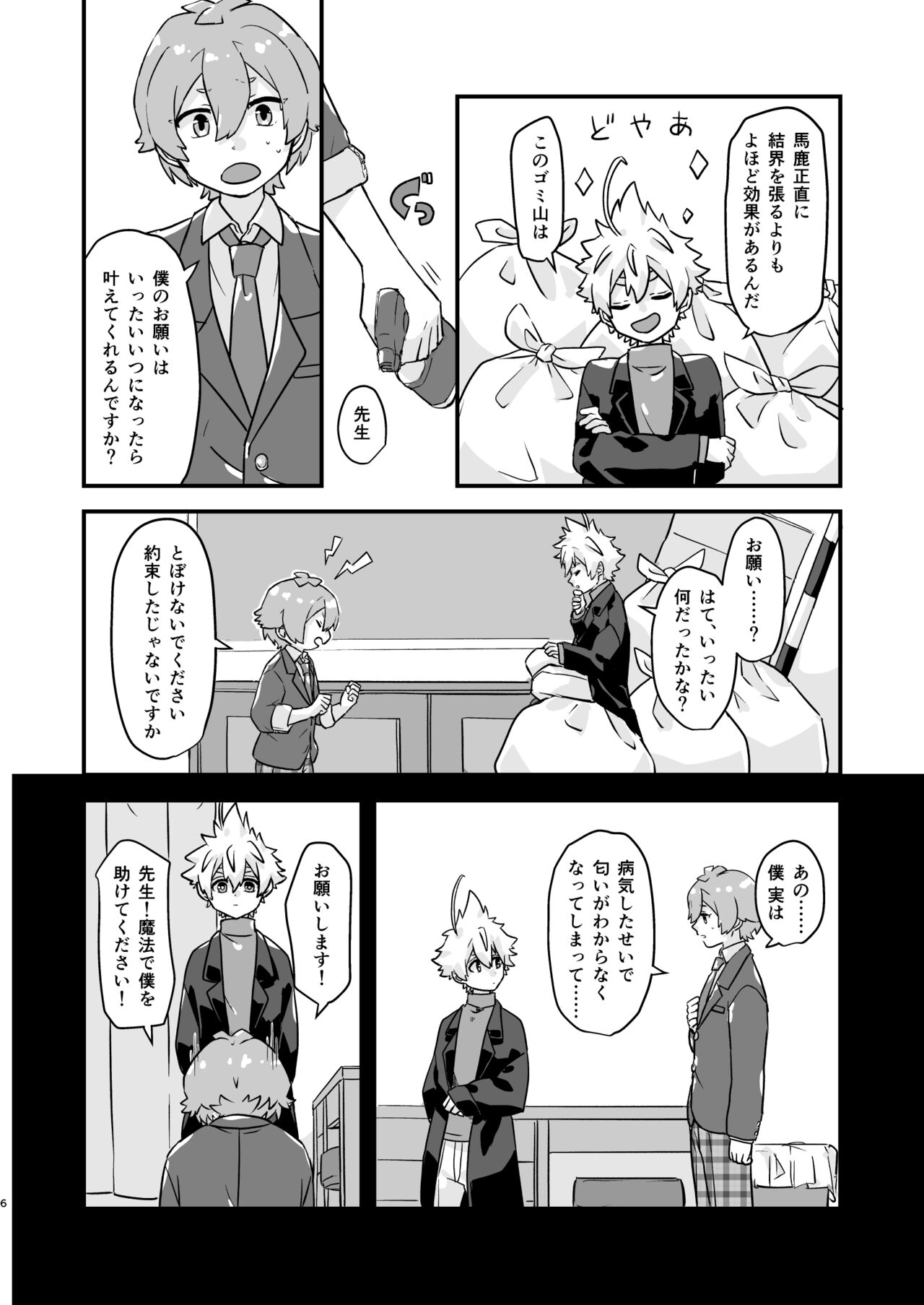 Mahoubu Haibi ha kimi no Sotsugyou to tomo ni！ page 5 full