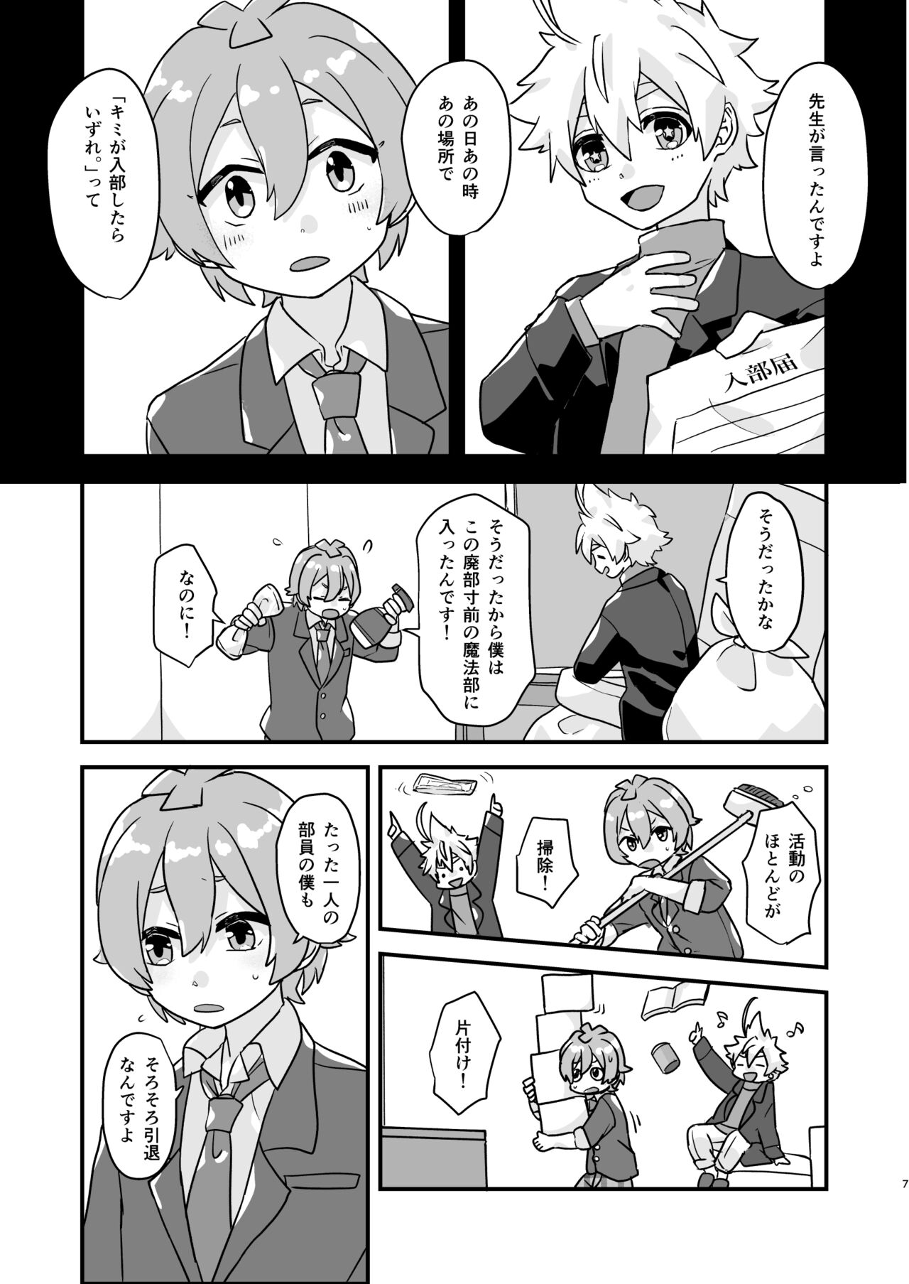 Mahoubu Haibi ha kimi no Sotsugyou to tomo ni！ page 6 full