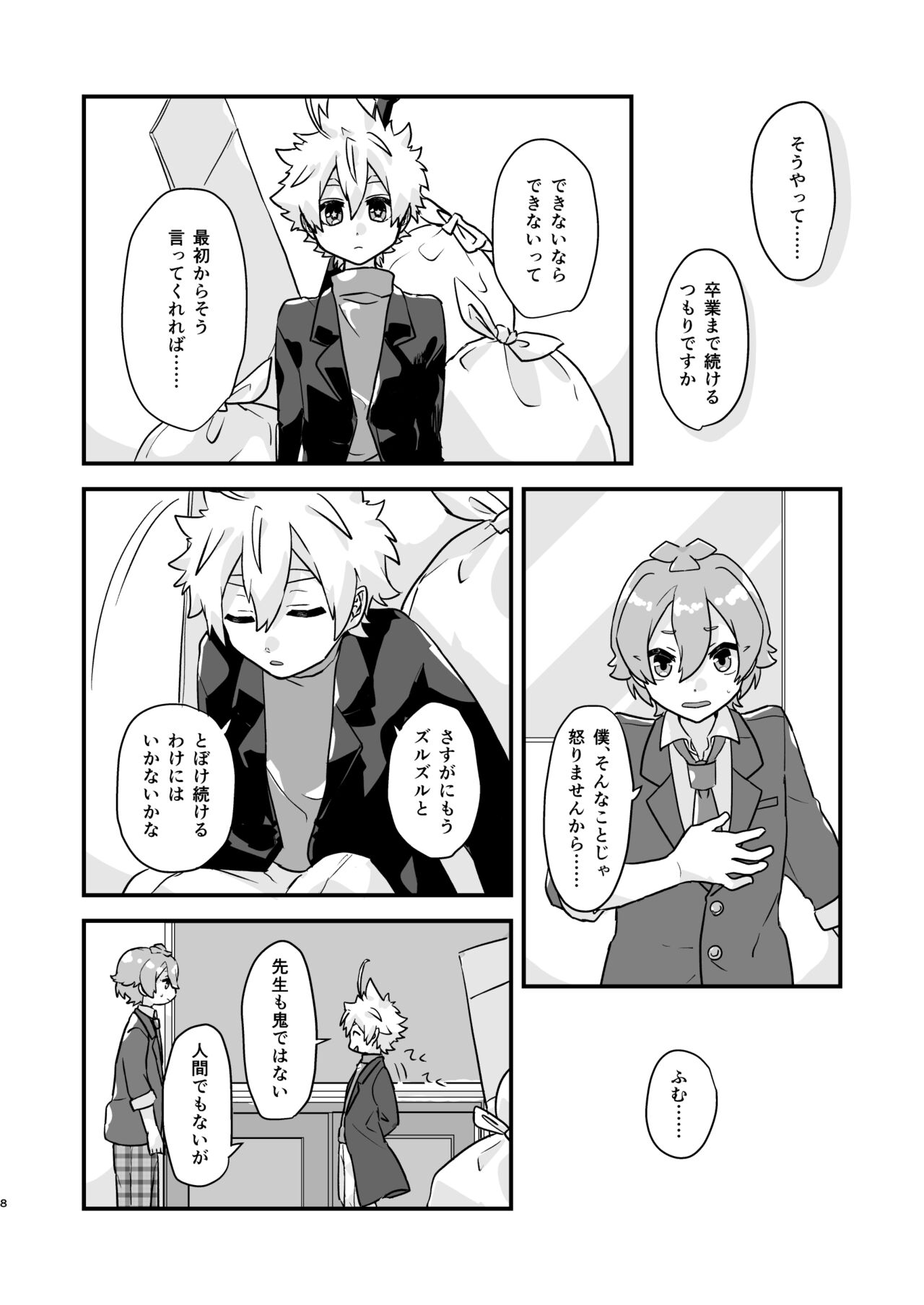 Mahoubu Haibi ha kimi no Sotsugyou to tomo ni！ page 7 full