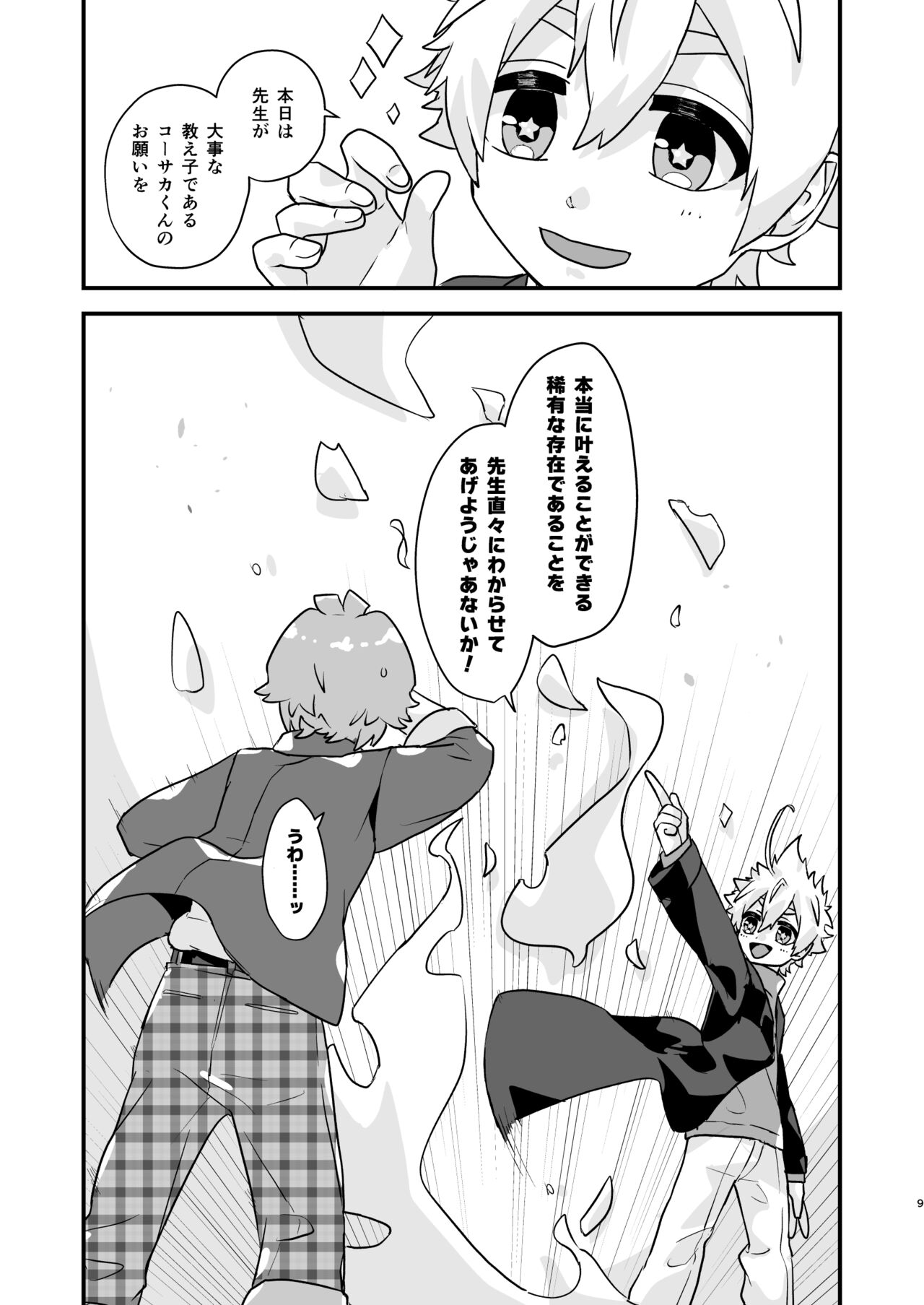 Mahoubu Haibi ha kimi no Sotsugyou to tomo ni！ page 8 full