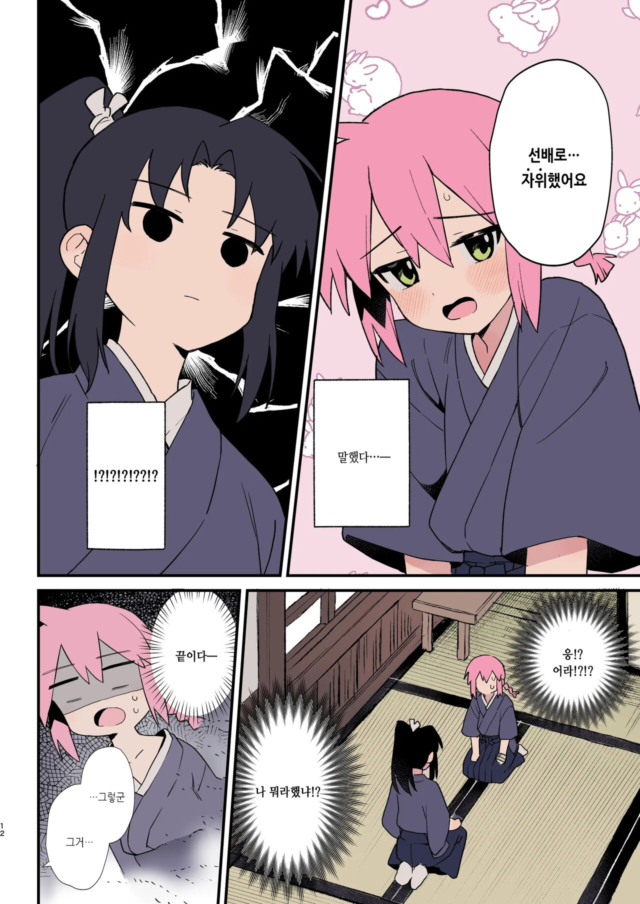 Shoujiki na Kouhai wa Senpai ni Tanomitai | 솔직한 후배는 선배에게 부탁하고 싶어 page 10 full