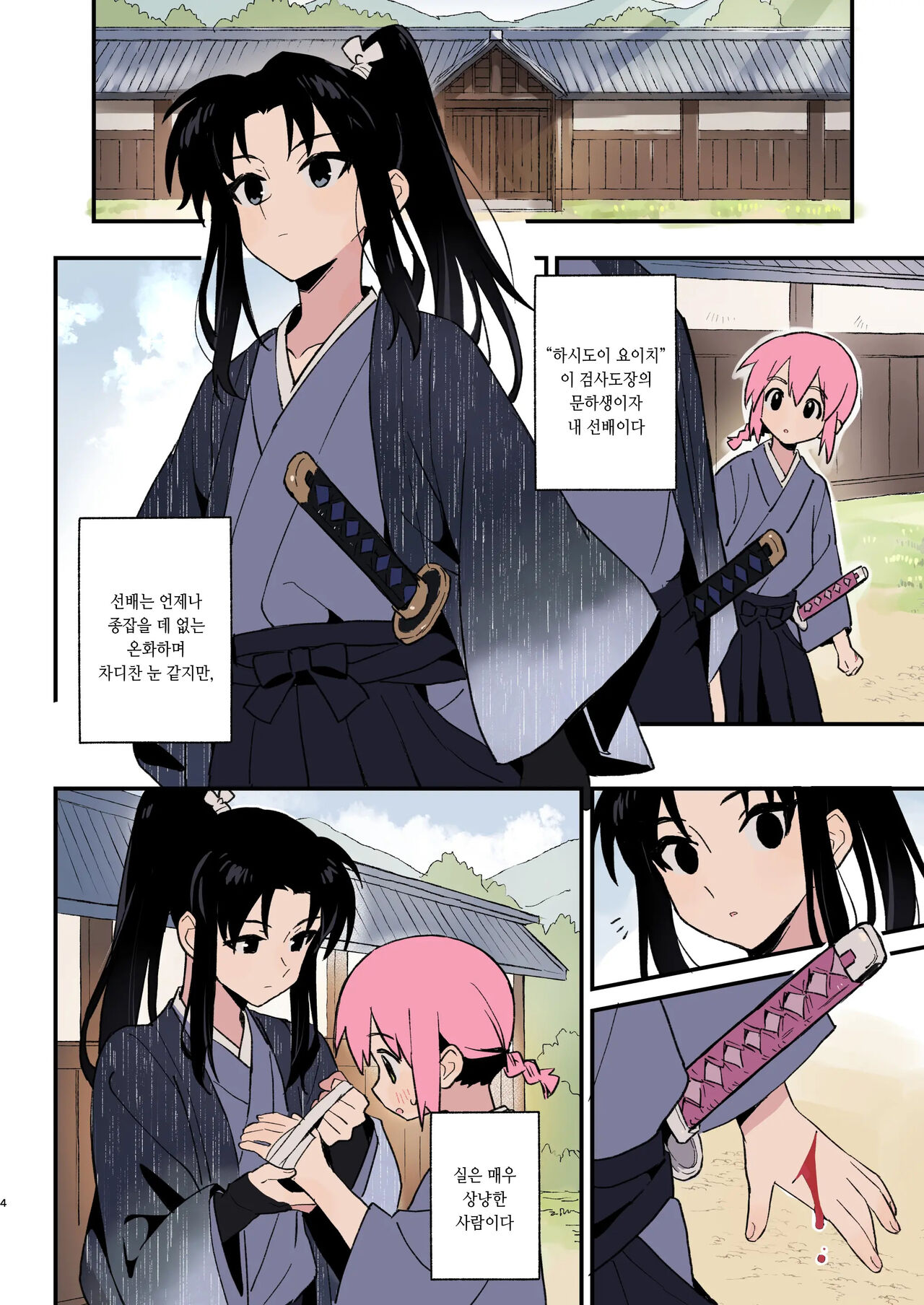 Shoujiki na Kouhai wa Senpai ni Tanomitai | 솔직한 후배는 선배에게 부탁하고 싶어 page 2 full