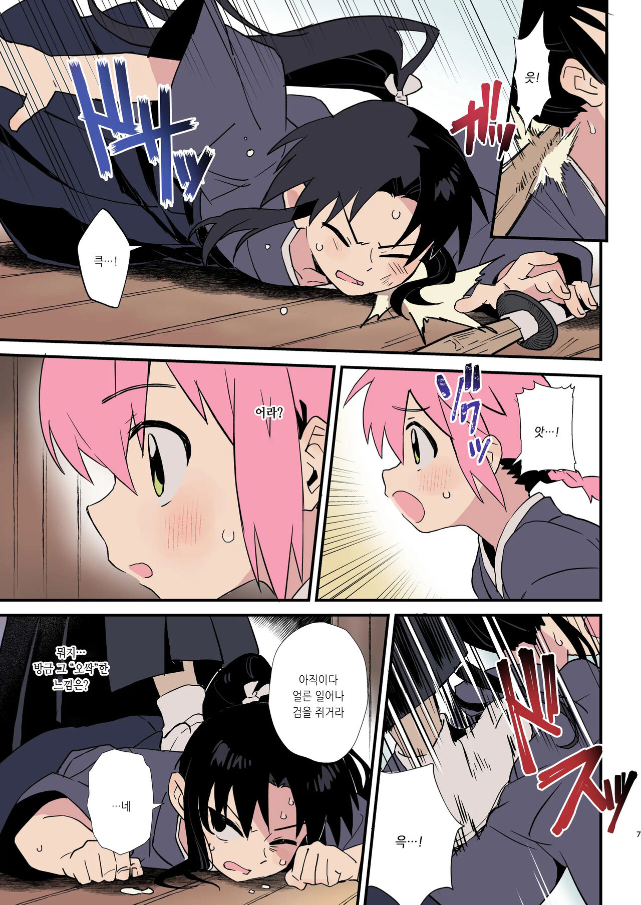 Shoujiki na Kouhai wa Senpai ni Tanomitai | 솔직한 후배는 선배에게 부탁하고 싶어 page 5 full