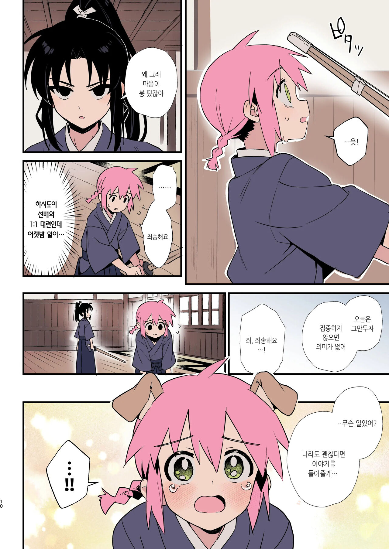 Shoujiki na Kouhai wa Senpai ni Tanomitai | 솔직한 후배는 선배에게 부탁하고 싶어 page 8 full