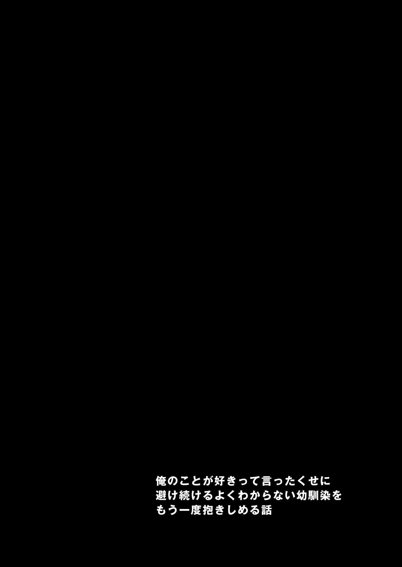 Ore no koto suki tte itta kuse ni sake tsudzukeru yoku wakaranai osananajimi o mōichido dakishimeru hanashi page 8 full