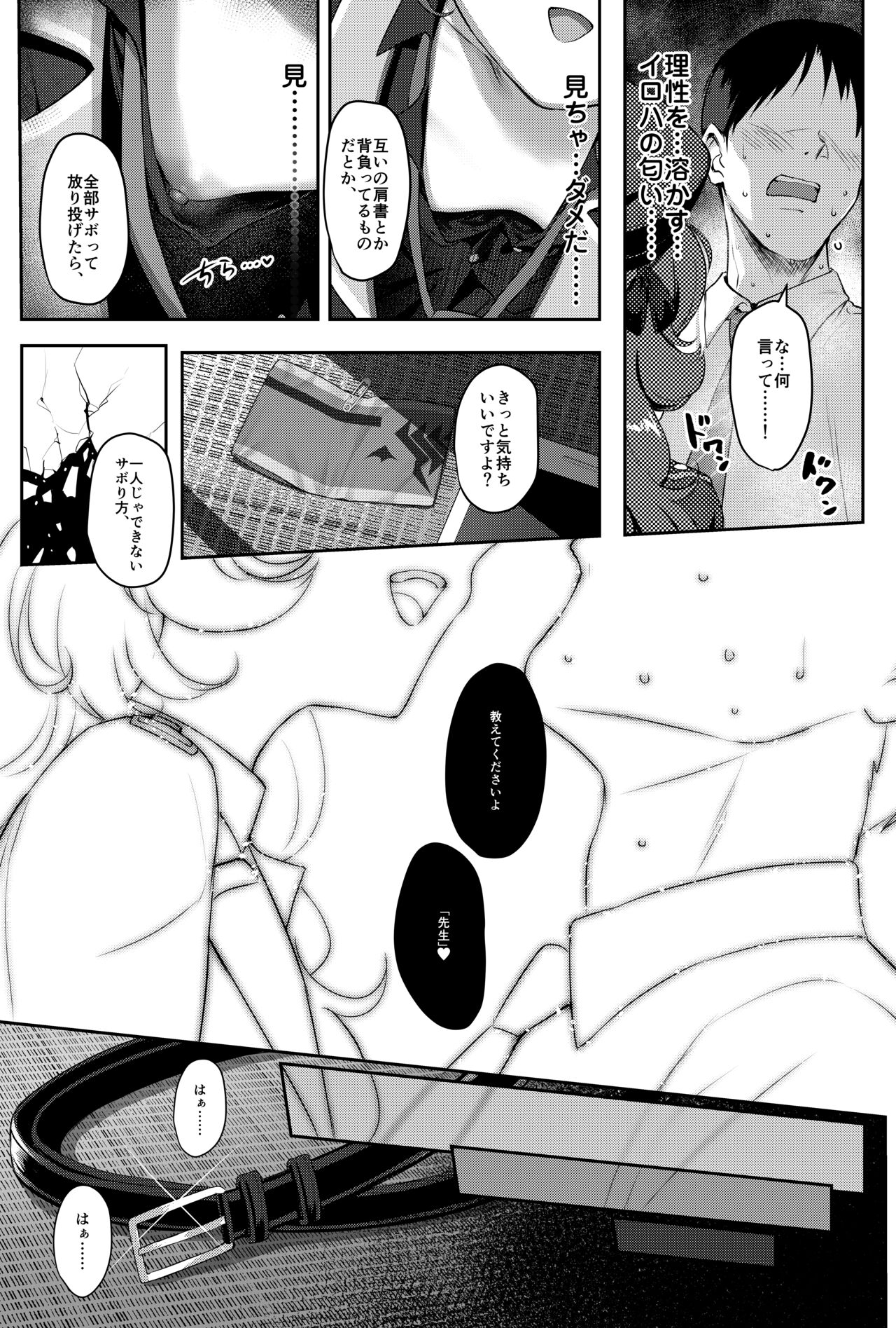 Iro ha yoku page 6 full