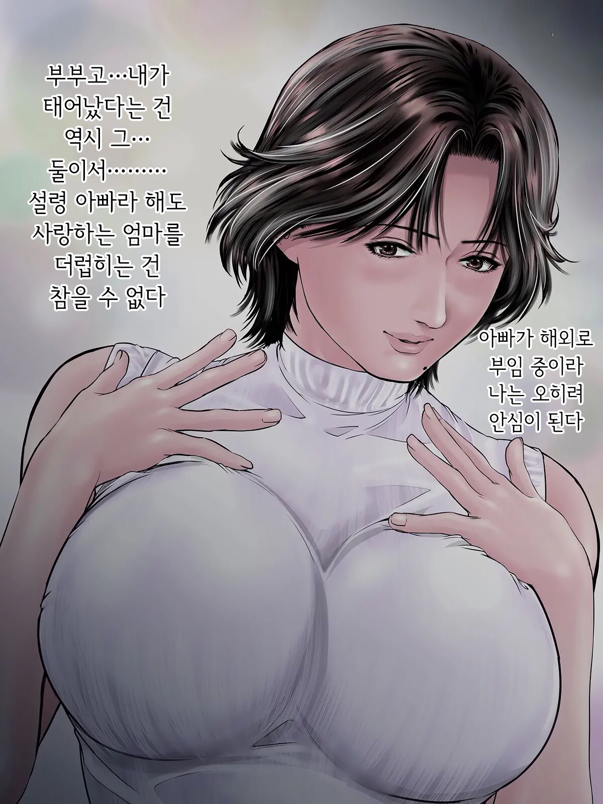 엄마의 불륜일기 38살 미요코는 아들의 동급생과… | Mama no Furin Nikki Miyoko 38-sai wa Musuko no Doukyuusei to… page 5 full