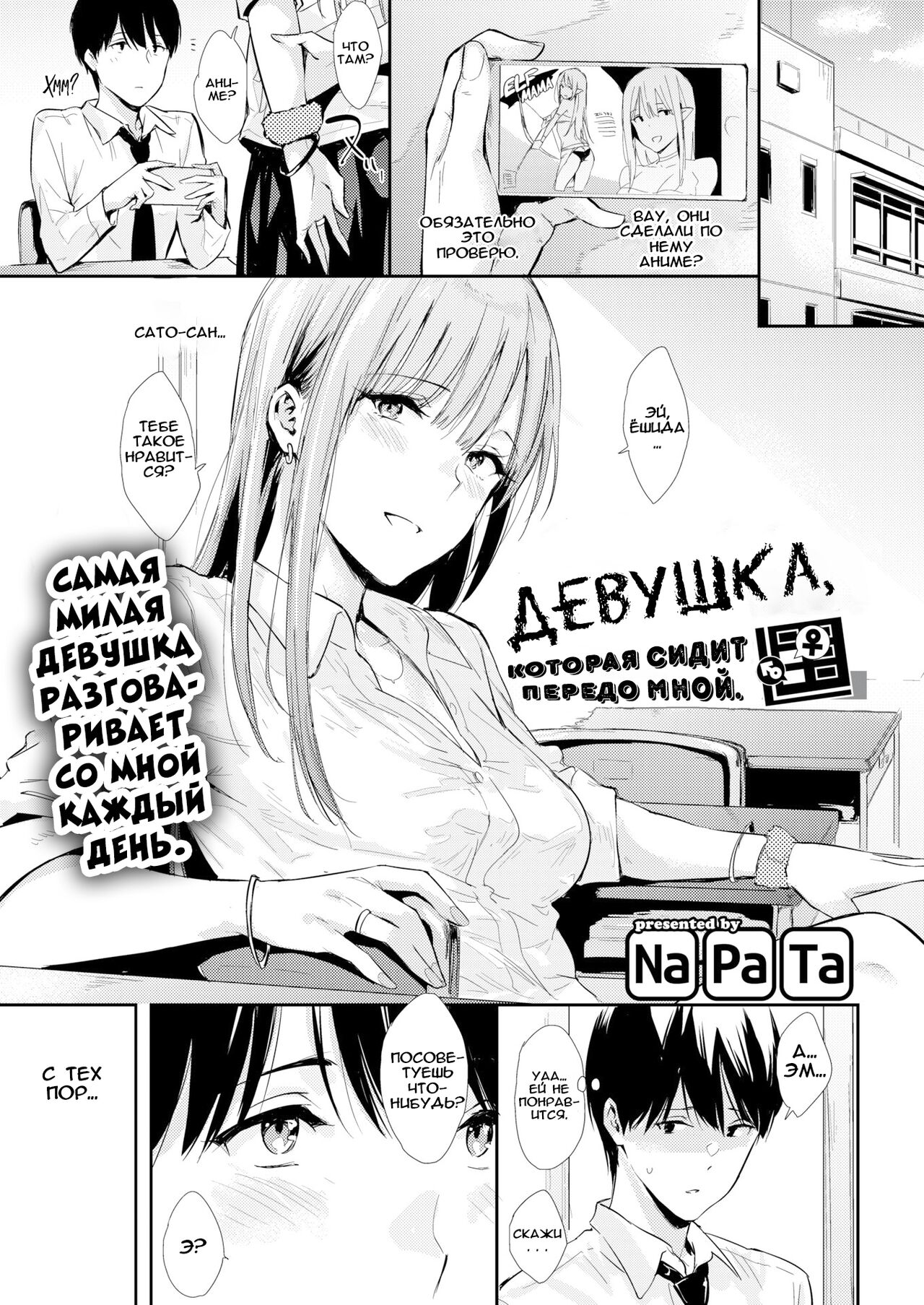 Mae no Seki no Onna | The Girl in the Seat in Front of Me page 1 full