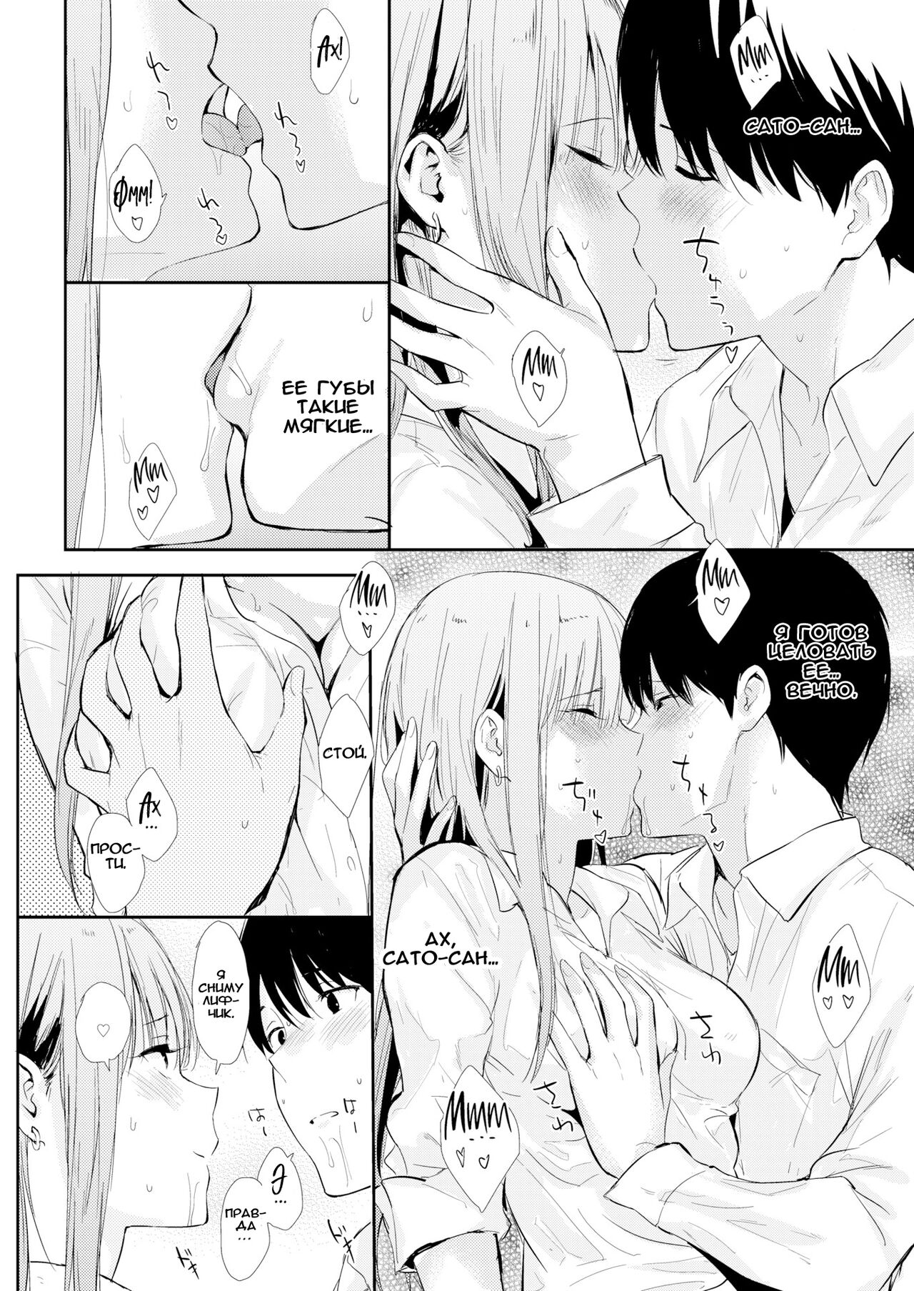 Mae no Seki no Onna | The Girl in the Seat in Front of Me page 10 full